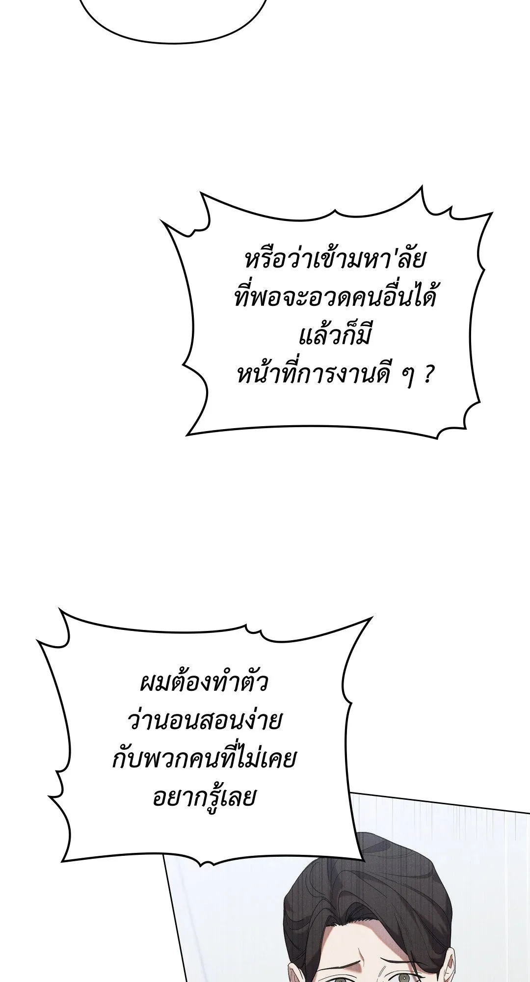 Undercover Darling ตอน 1722