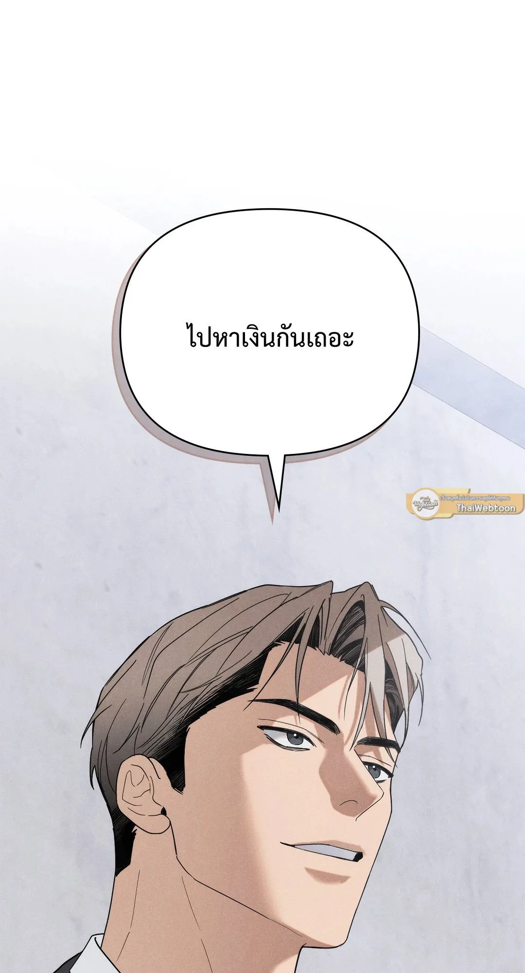 Undercover Darling ตอน 1750