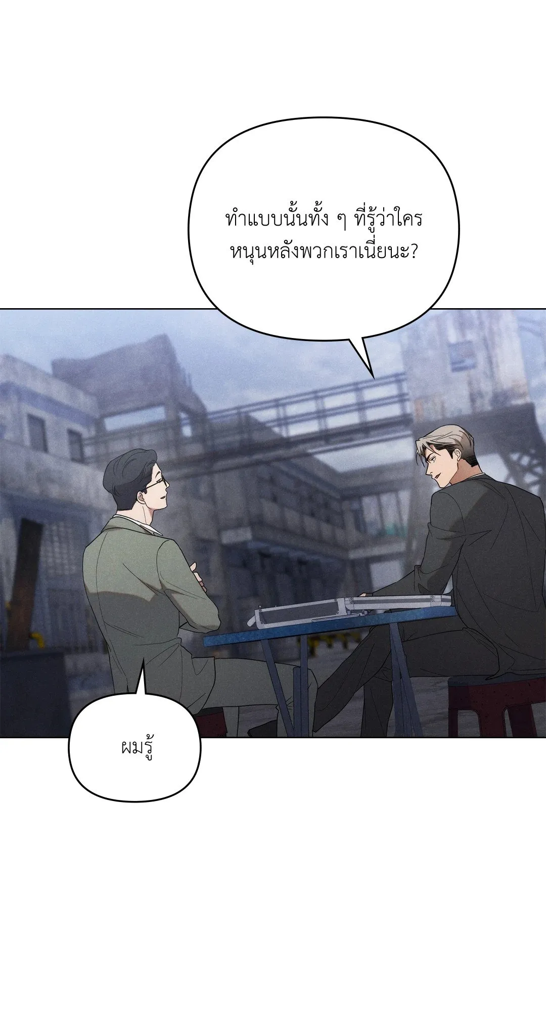 Undercover Darling ตอน 1754
