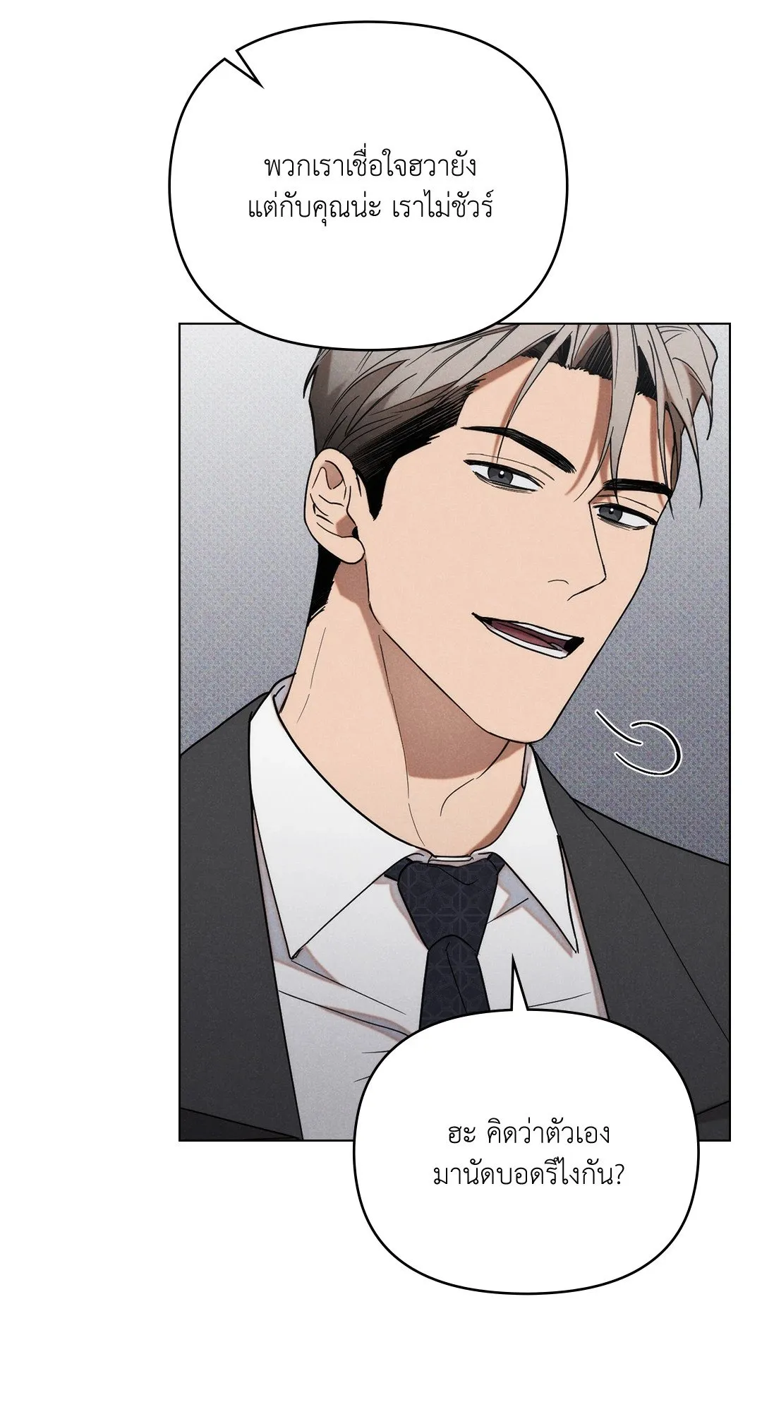 Undercover Darling ตอน 1755