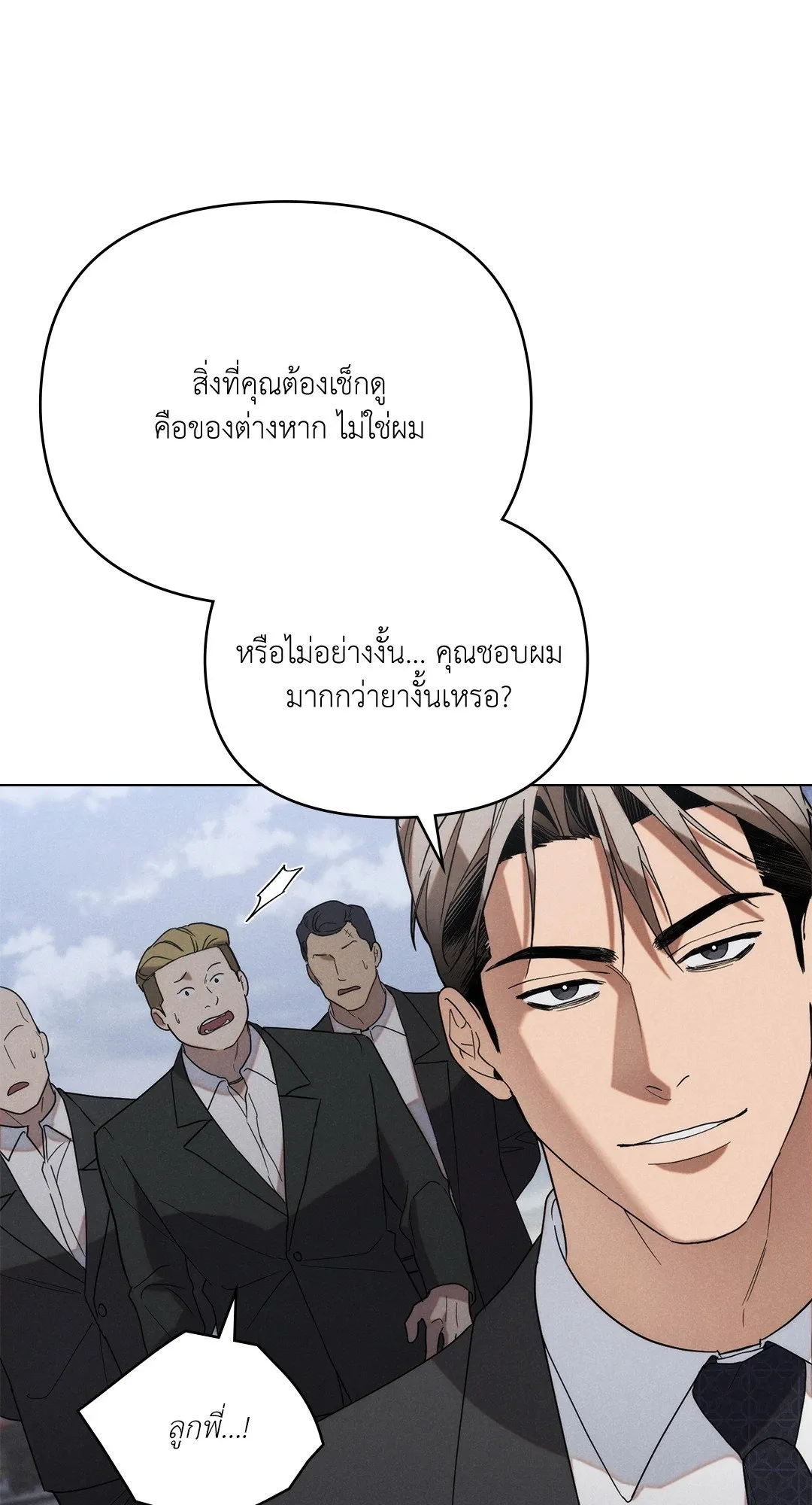 Undercover Darling ตอน 1756