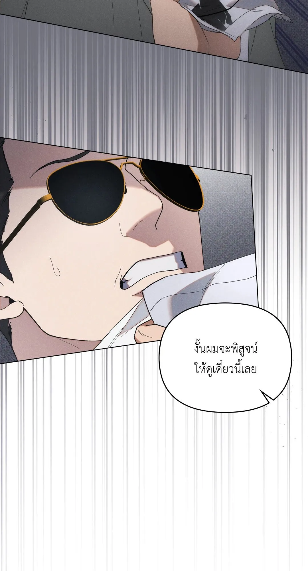 Undercover Darling ตอน 1766