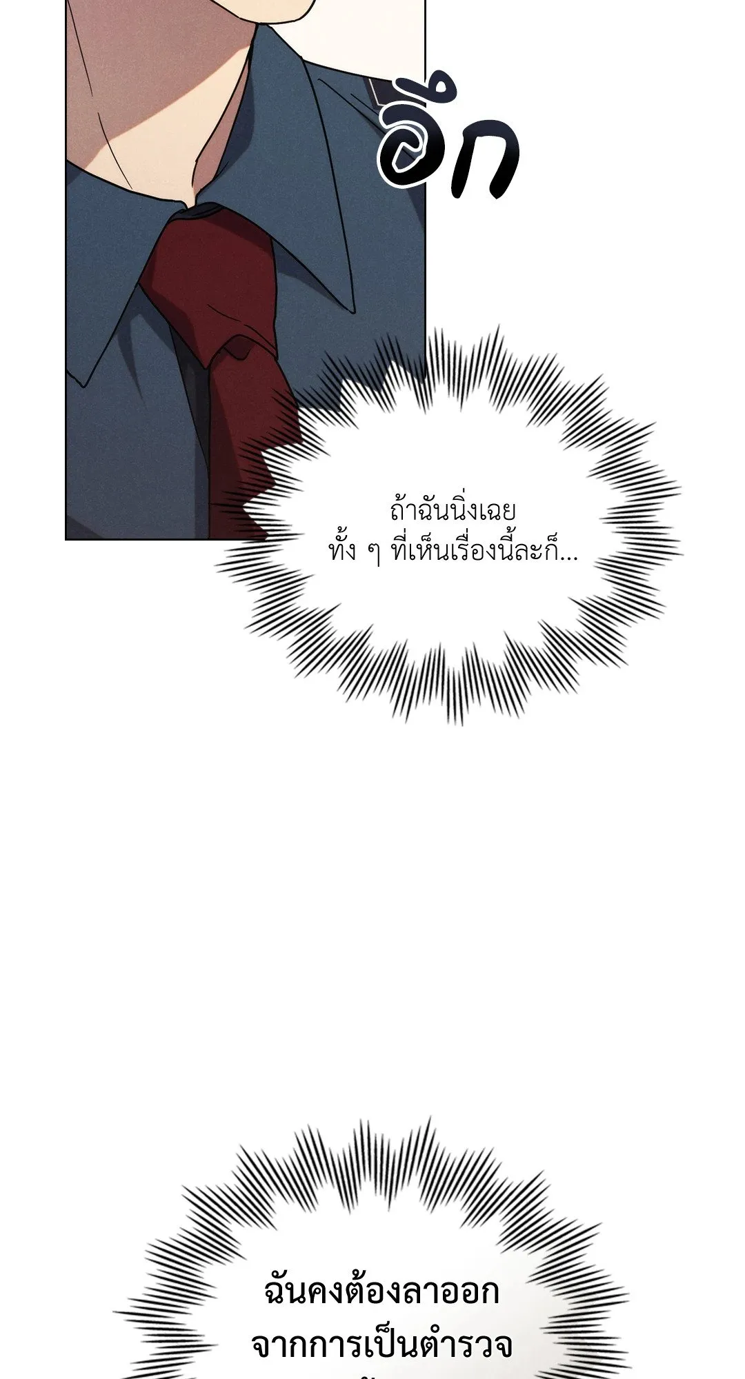Undercover Darling ตอน 178