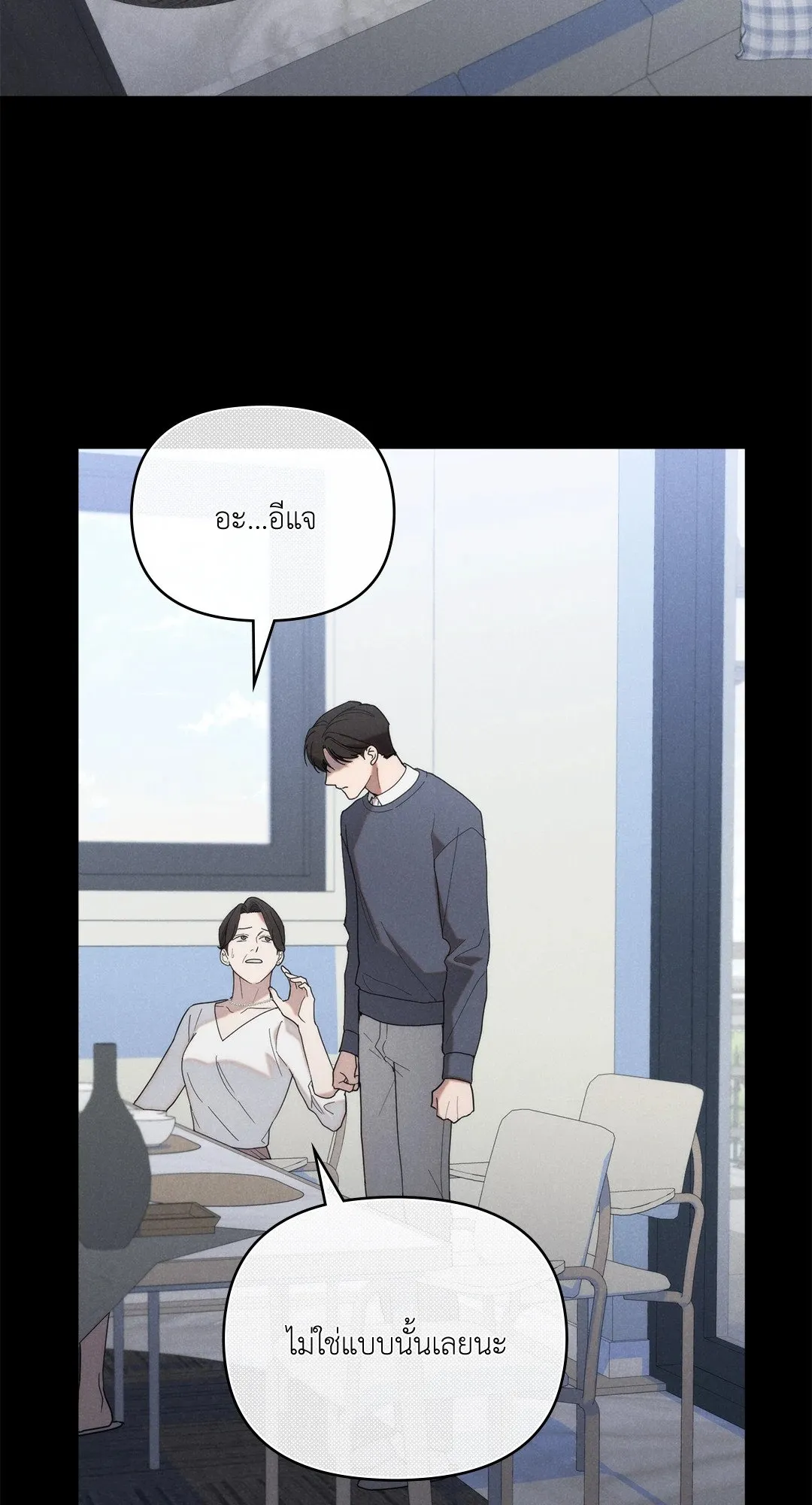 Undercover Darling ตอน 1808