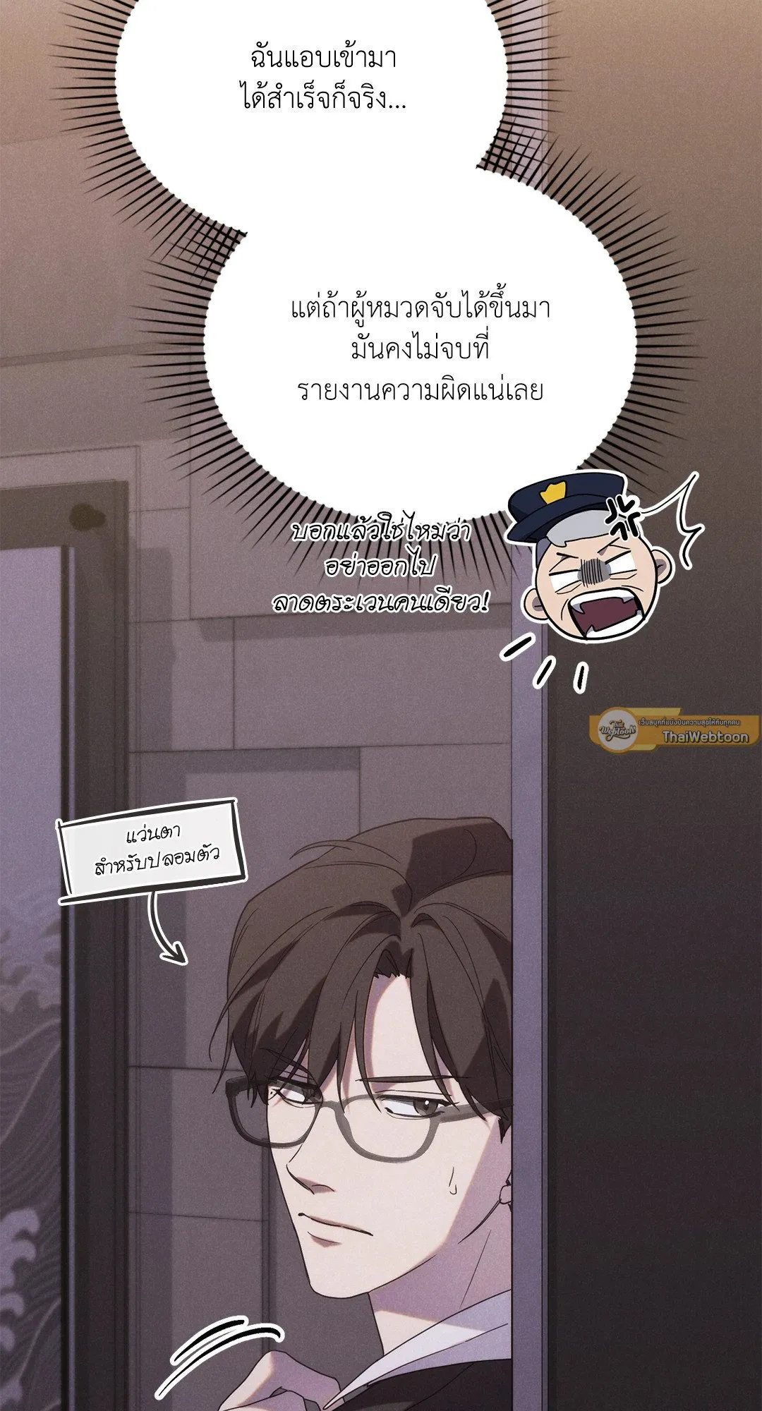 Undercover Darling ตอน 181