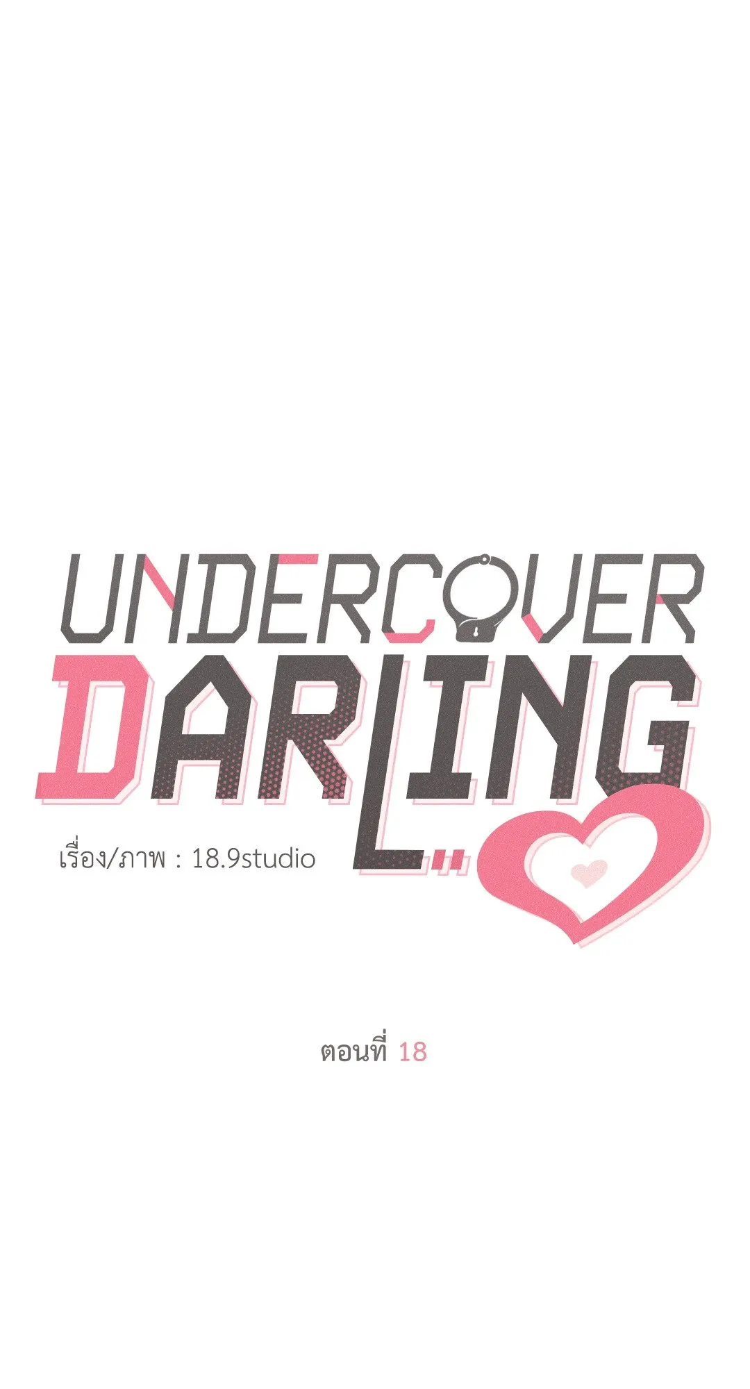 Undercover Darling ตอน 1830