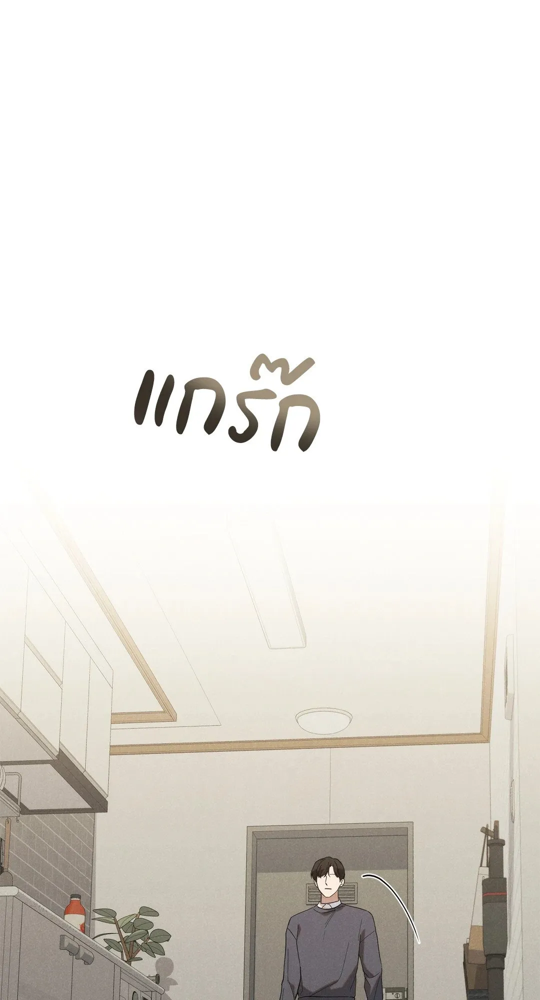 Undercover Darling ตอน 1831