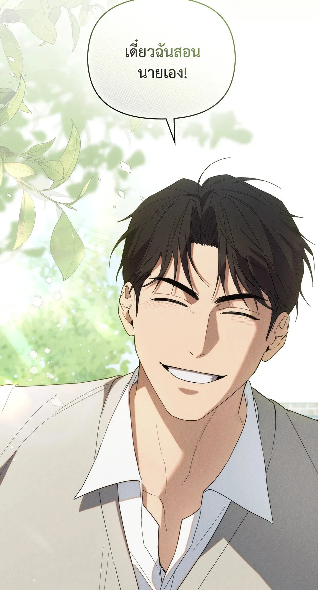 Undercover Darling ตอน 1844