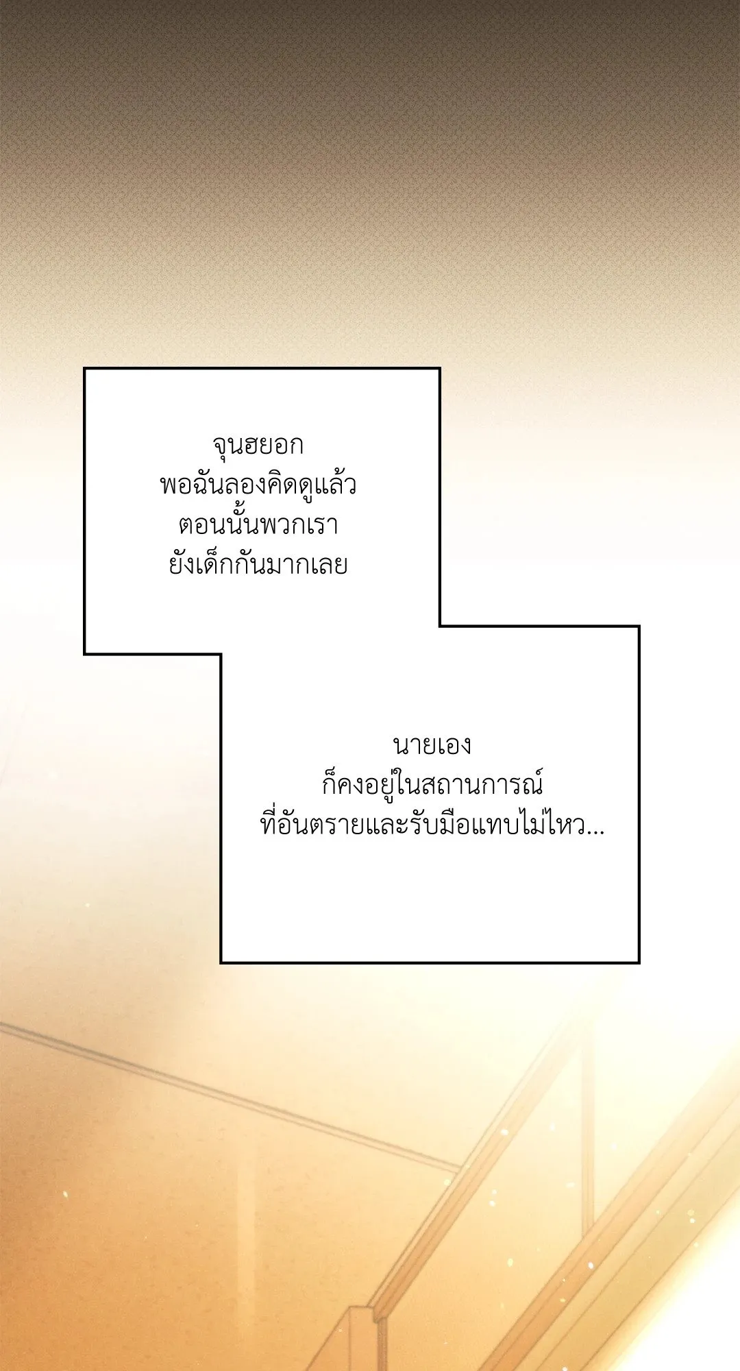 Undercover Darling ตอน 1855