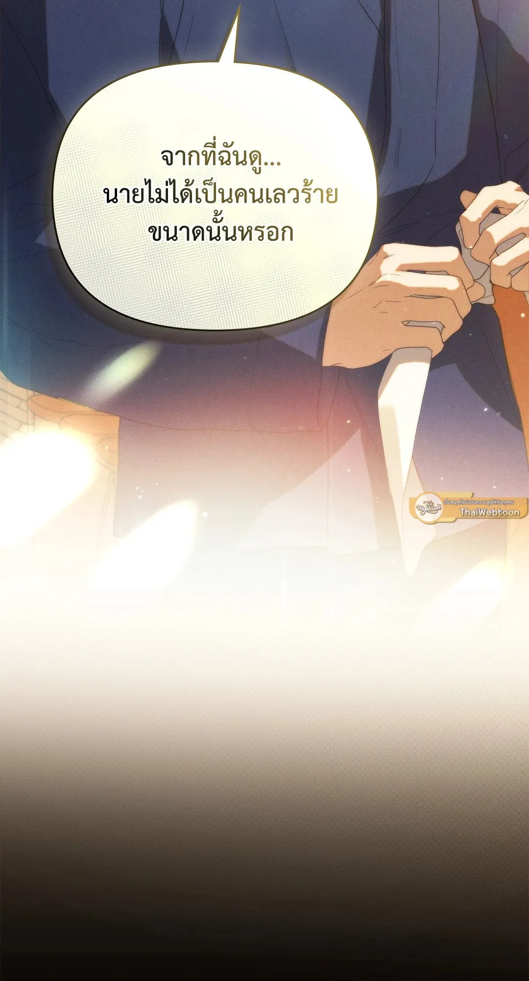 Undercover Darling ตอน 1857