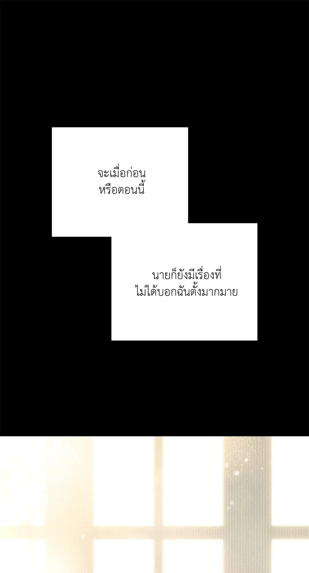 Undercover Darling ตอน 1859