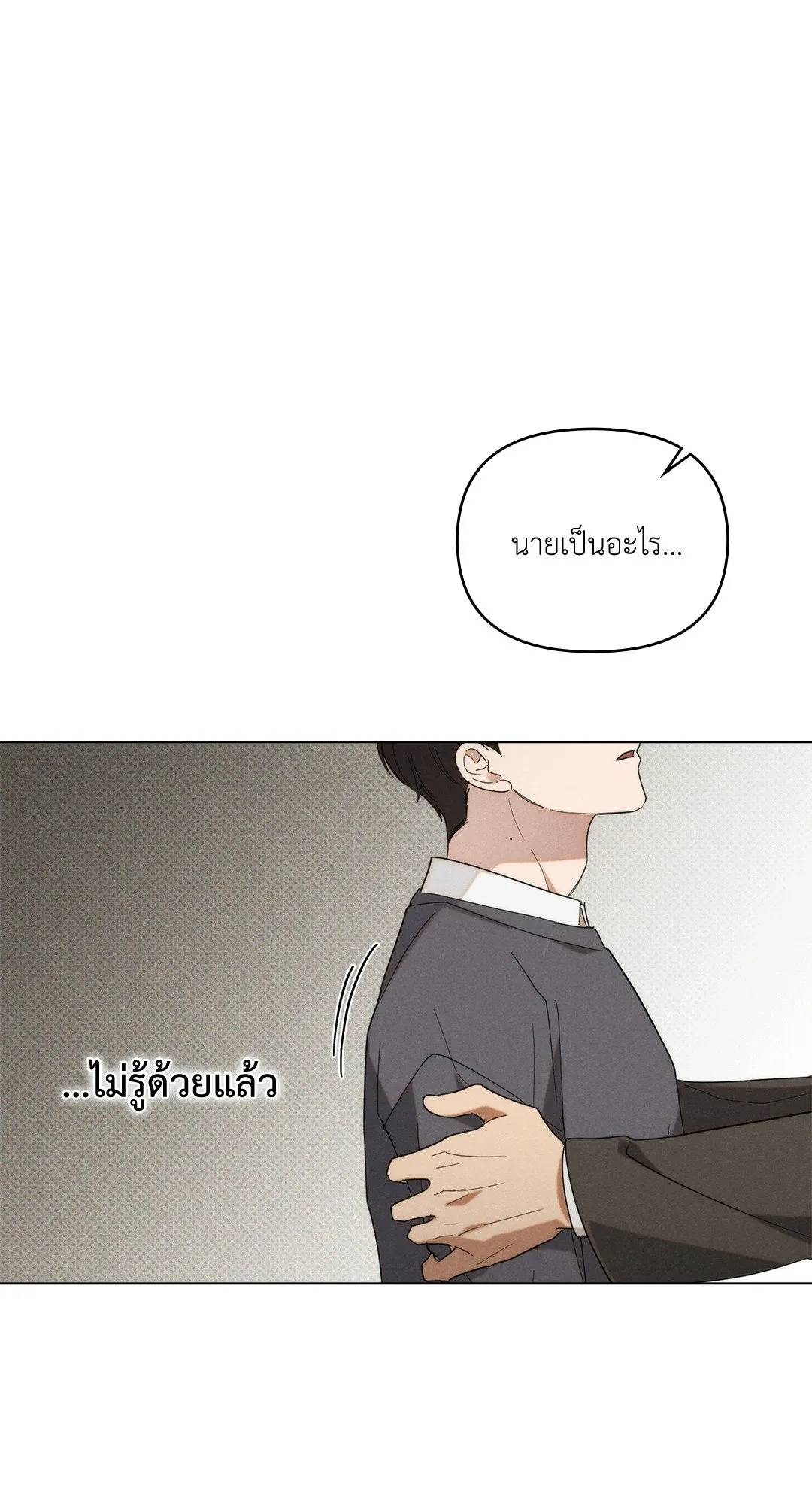 Undercover Darling ตอน 1866