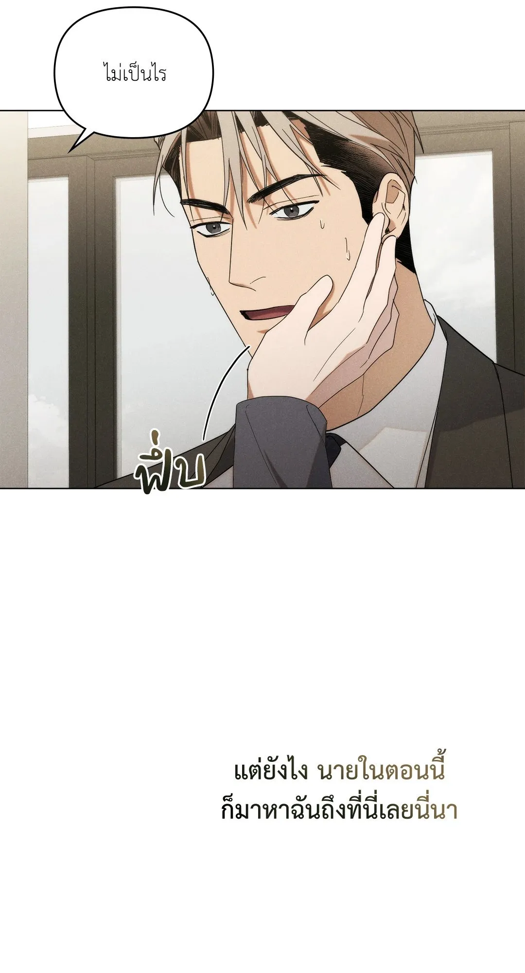 Undercover Darling ตอน 1870