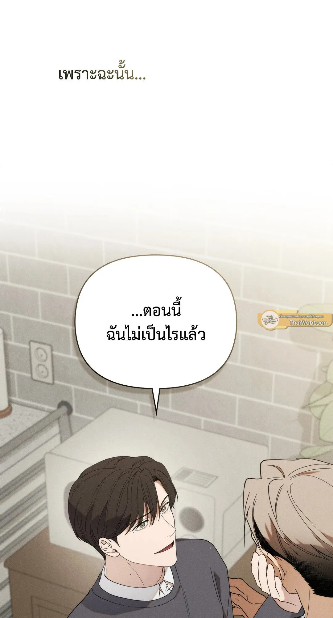 Undercover Darling ตอน 1871