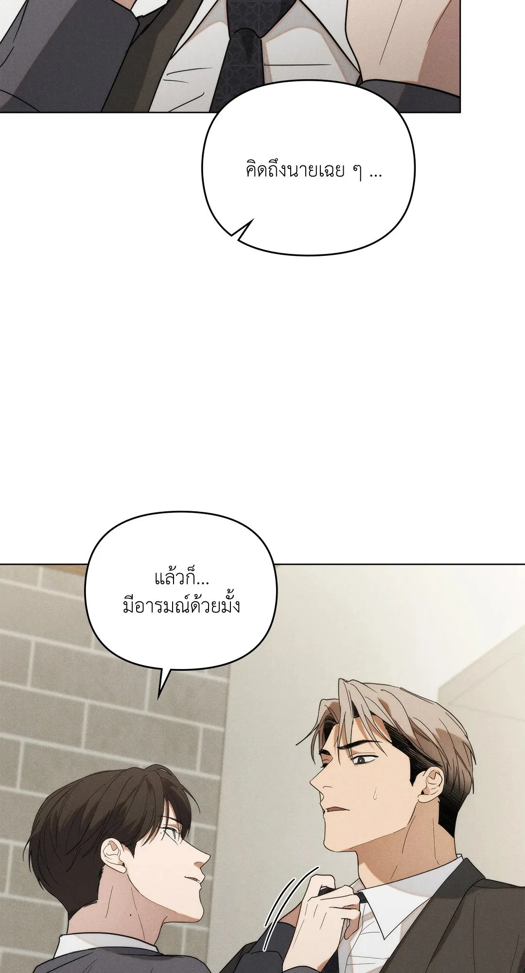 Undercover Darling ตอน 1874