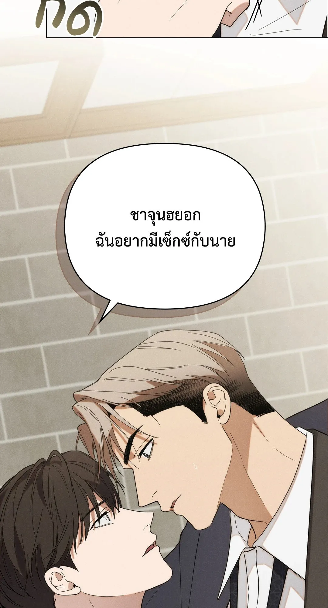 Undercover Darling ตอน 1876