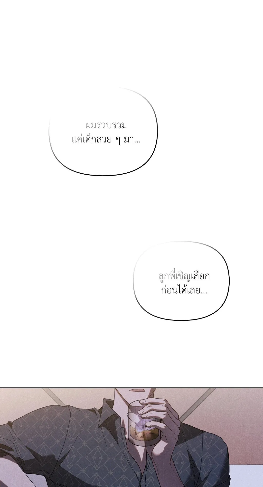 Undercover Darling ตอน 190
