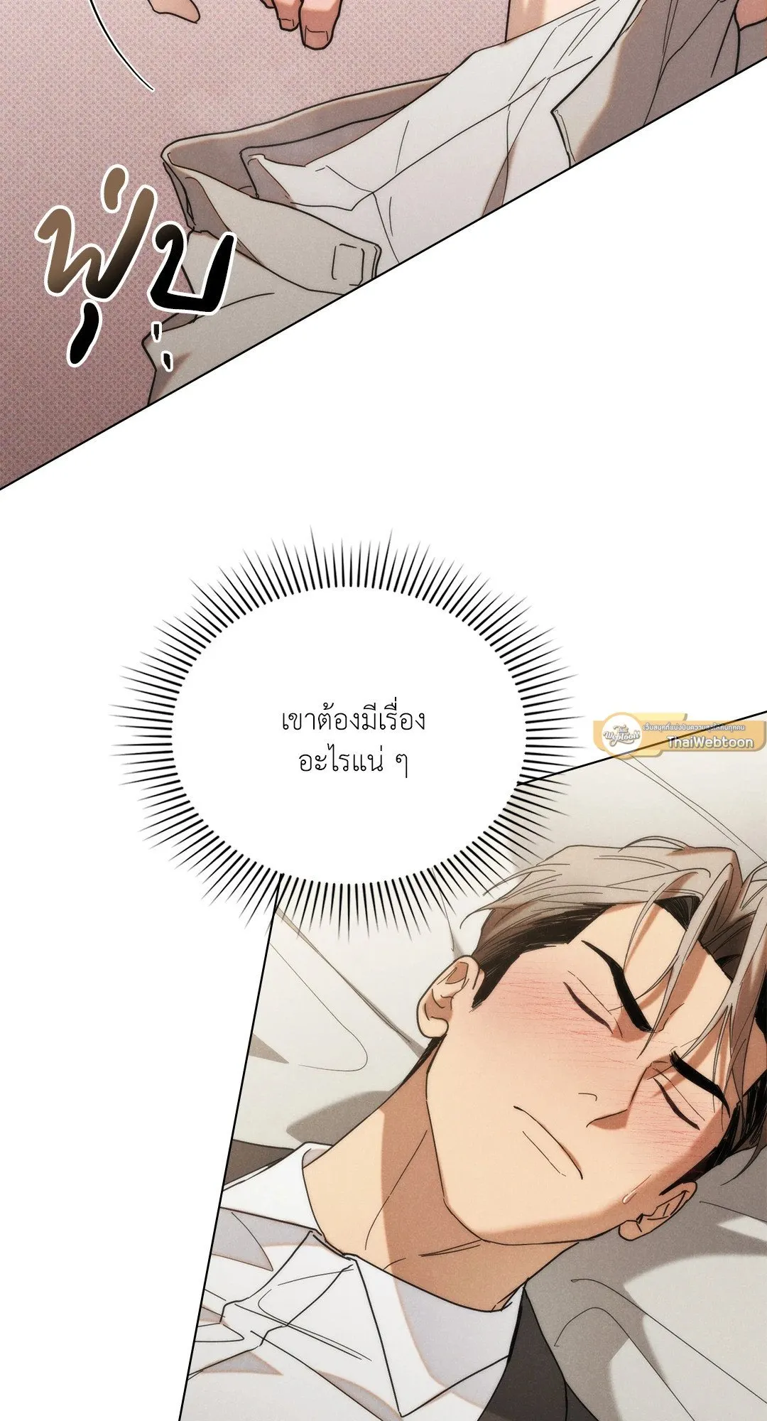 Undercover Darling ตอน 1909