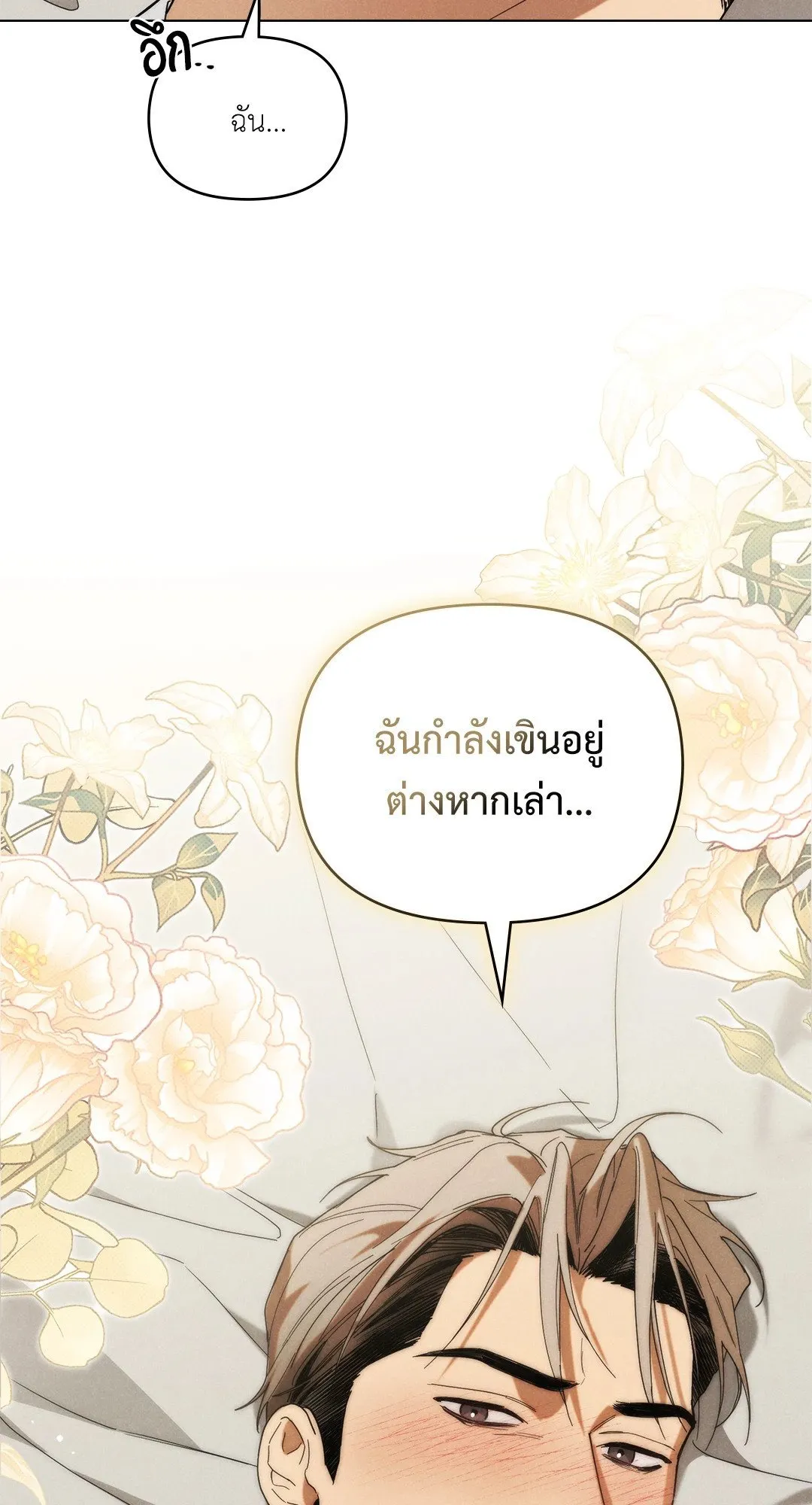 Undercover Darling ตอน 1914