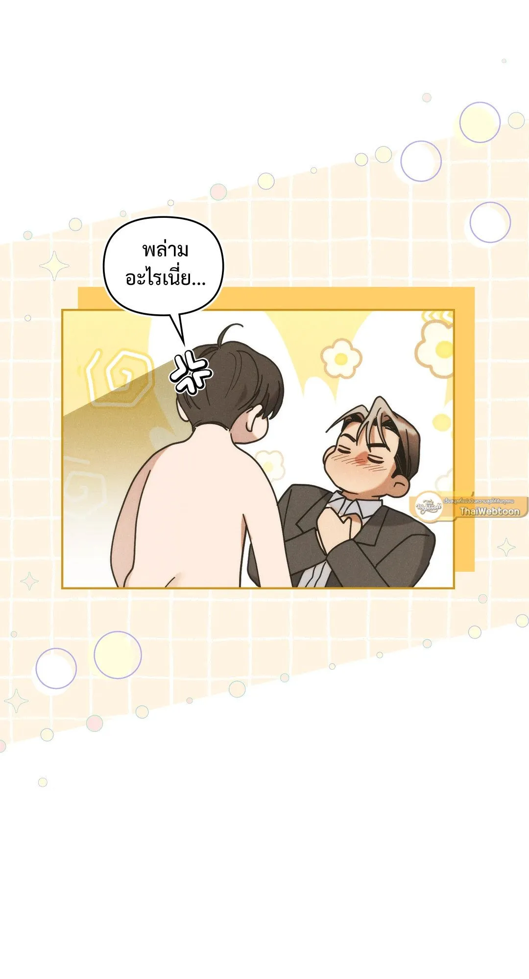 Undercover Darling ตอน 1916