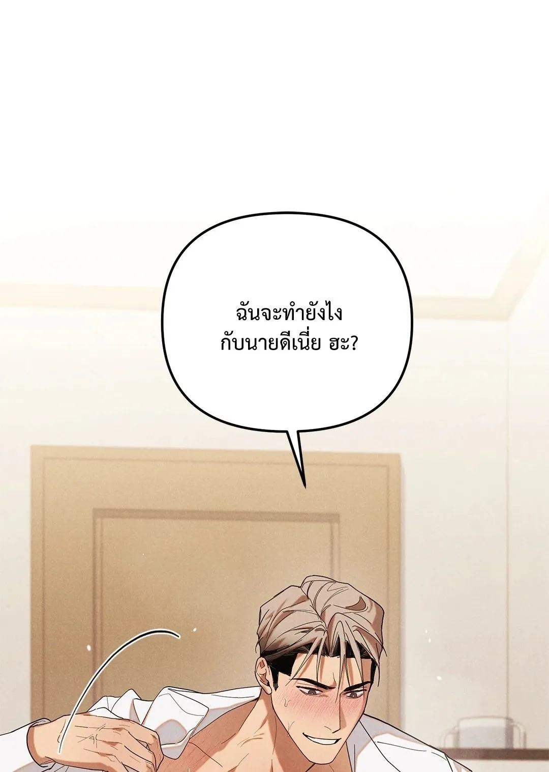 Undercover Darling ตอน 2001