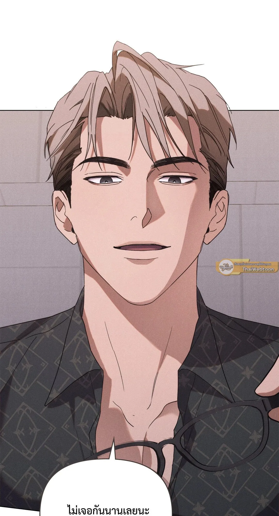Undercover Darling ตอน 202