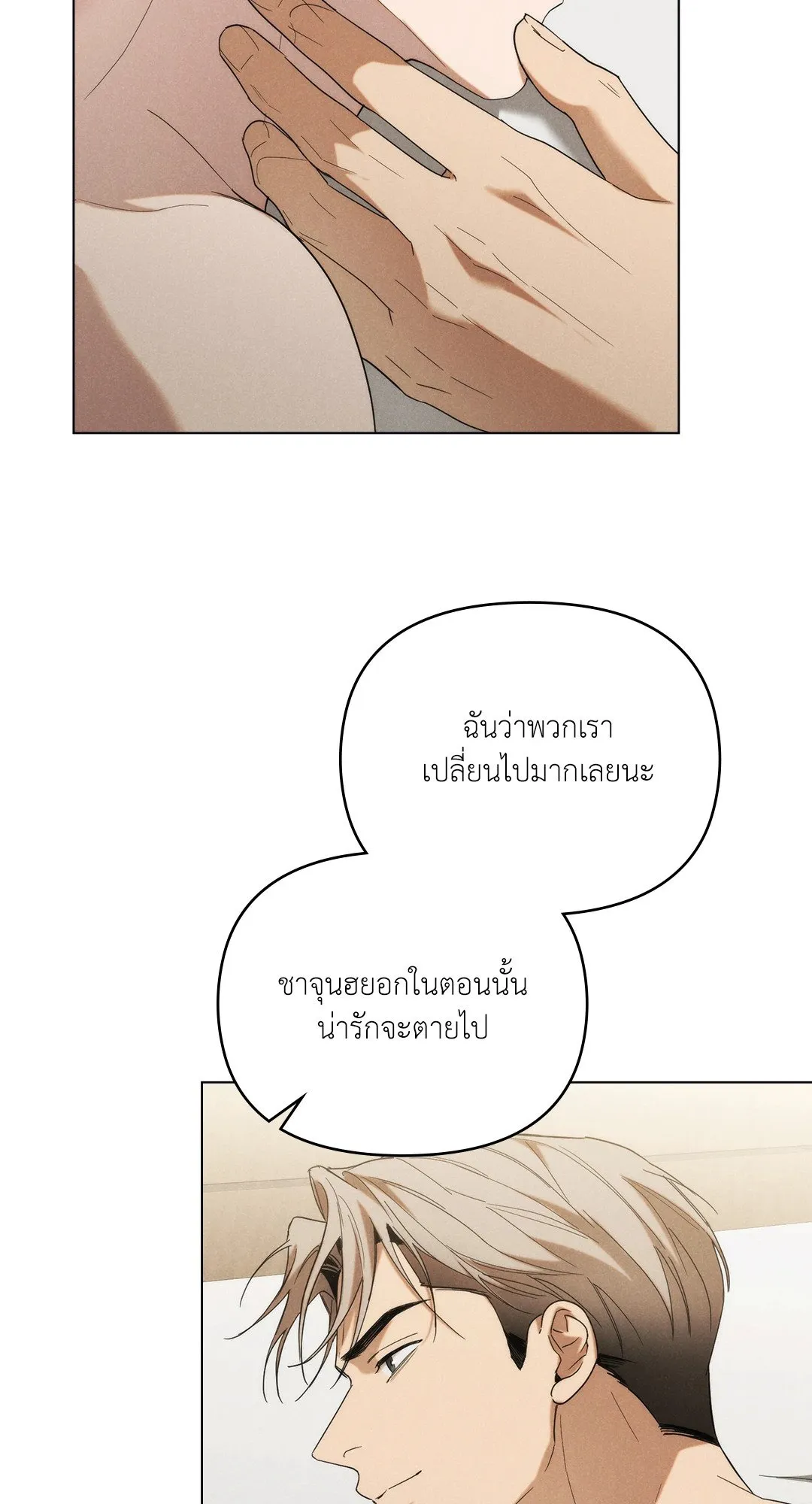 Undercover Darling ตอน 2106