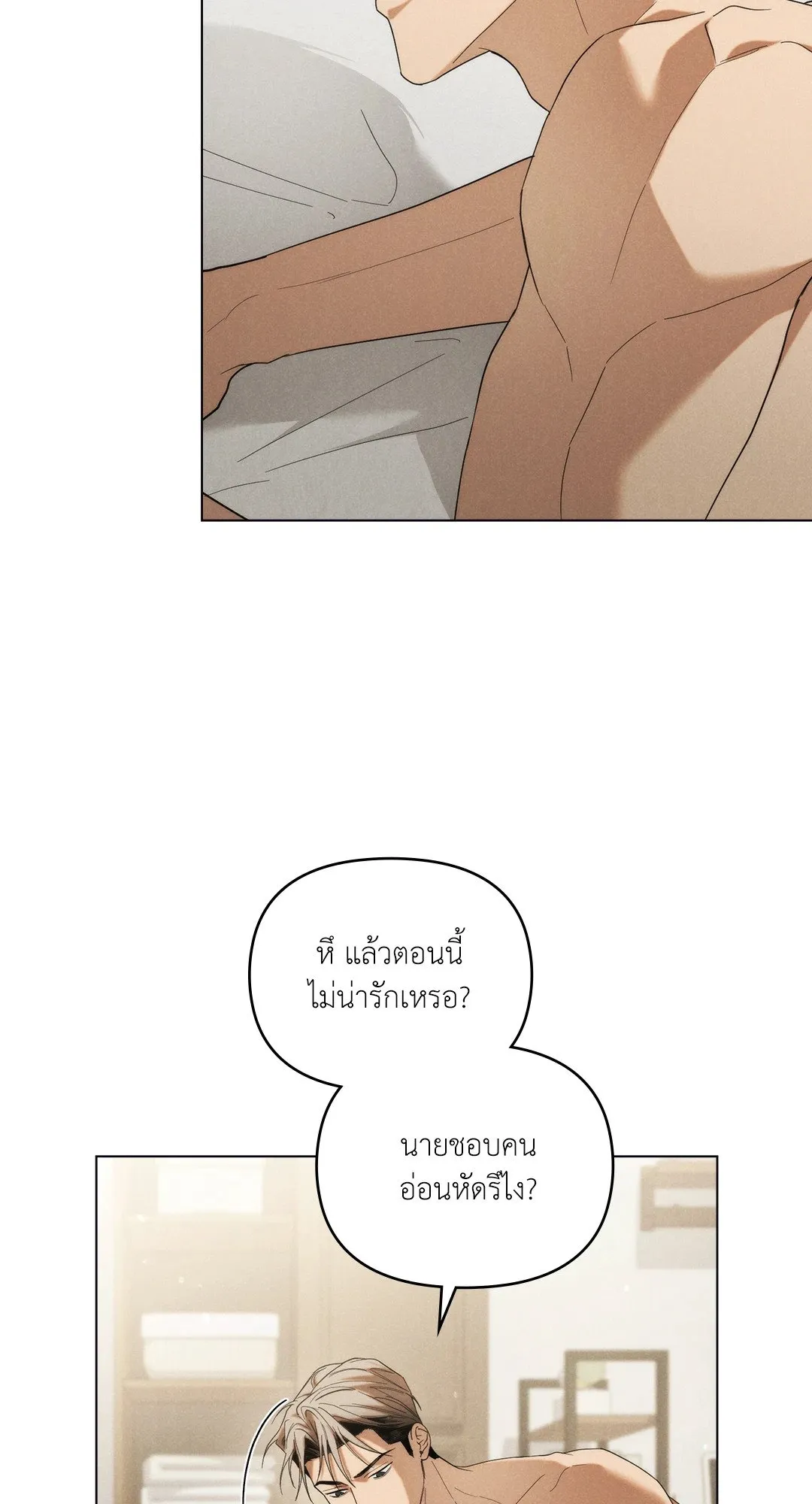 Undercover Darling ตอน 2107