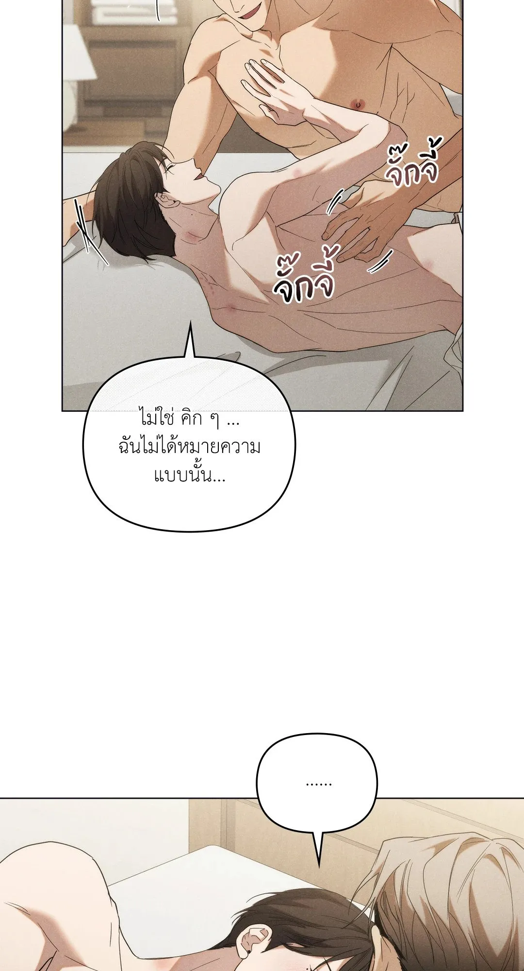 Undercover Darling ตอน 2108