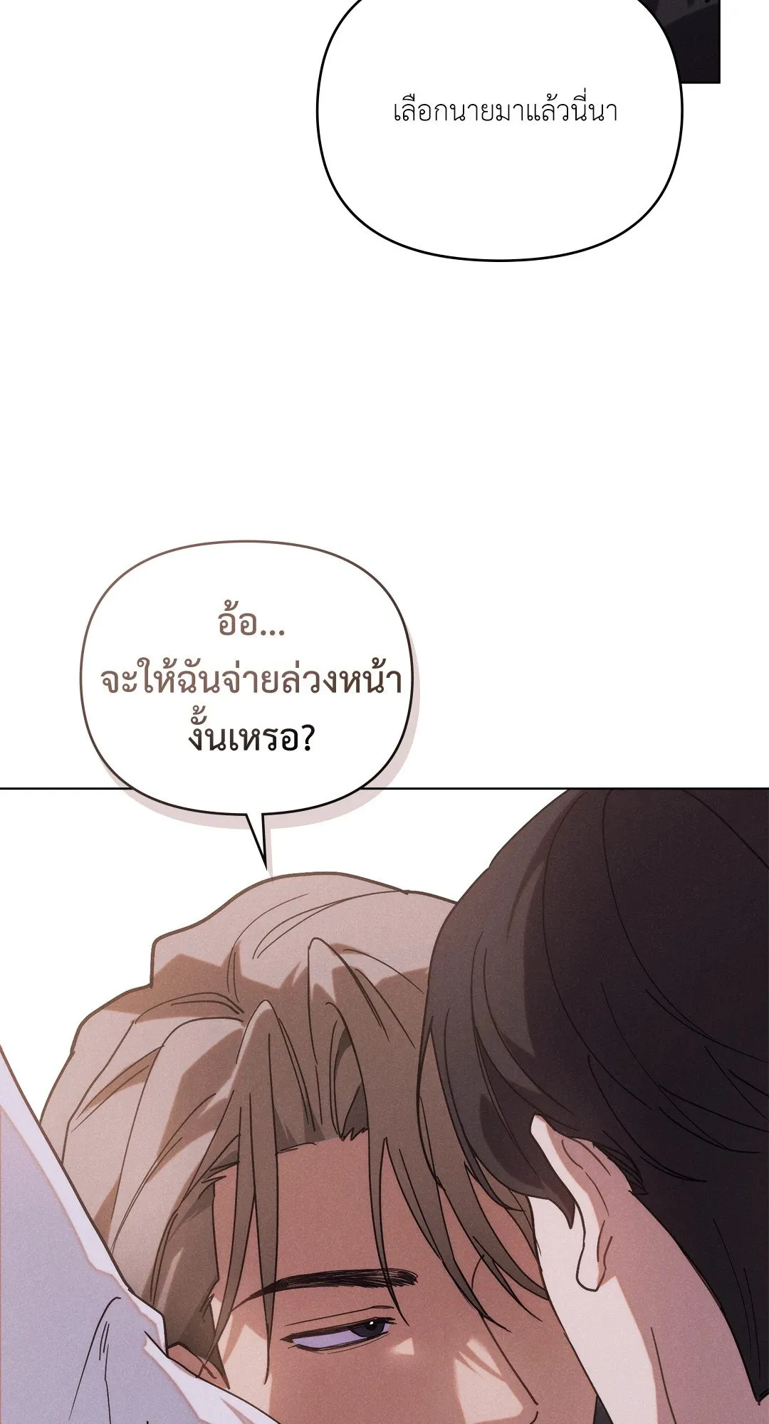 Undercover Darling ตอน 211
