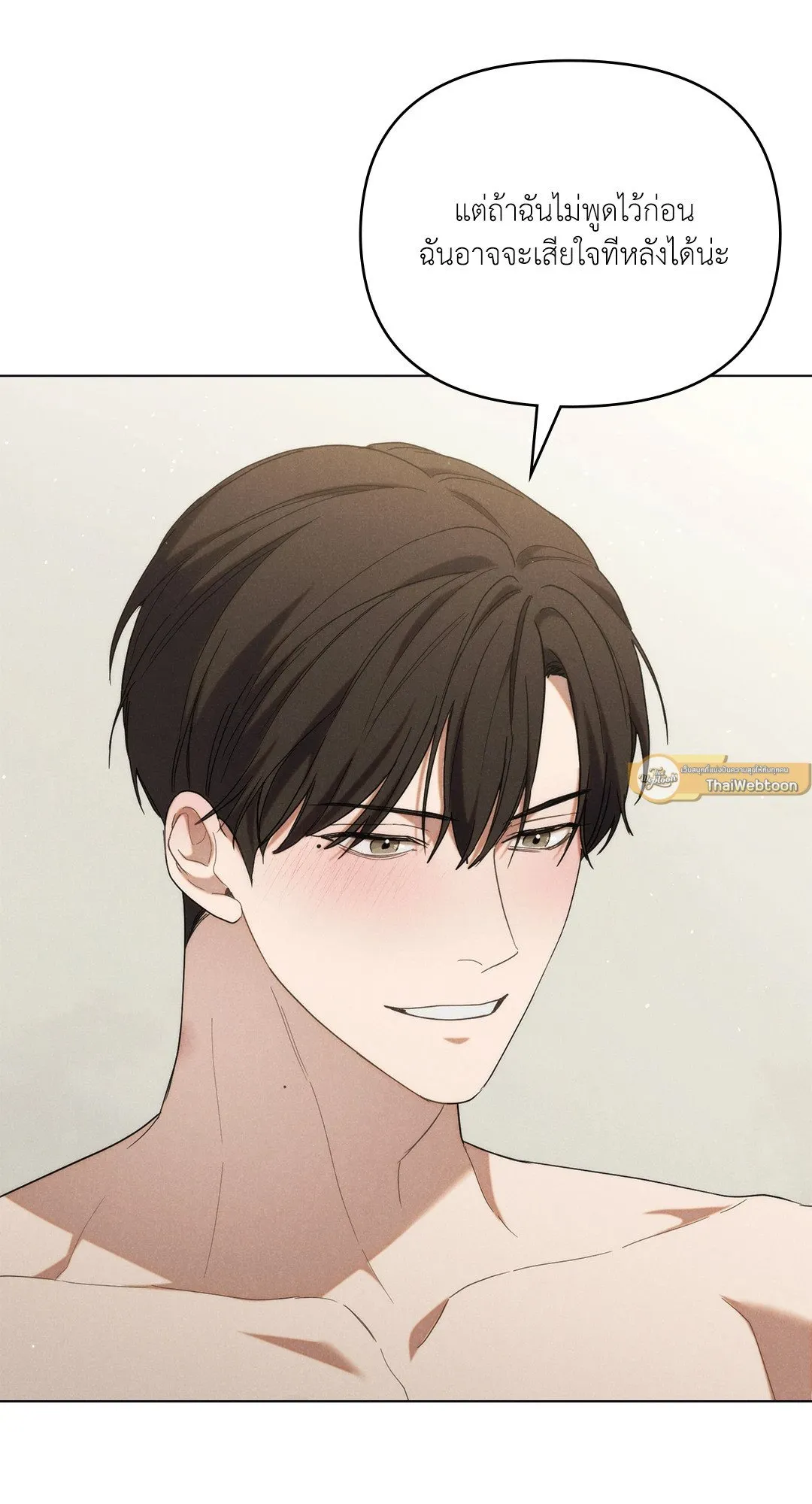 Undercover Darling ตอน 2112