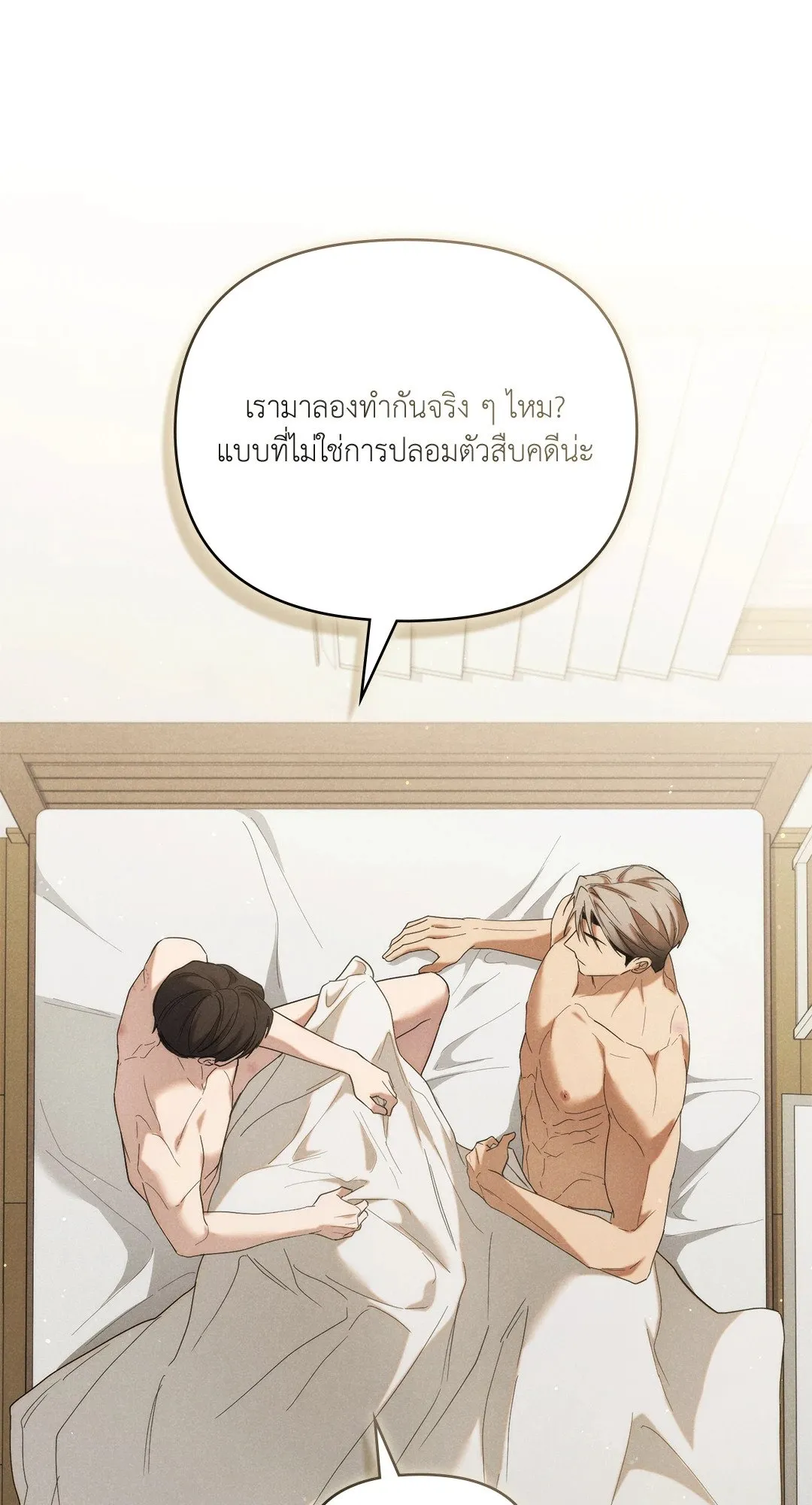 Undercover Darling ตอน 2114