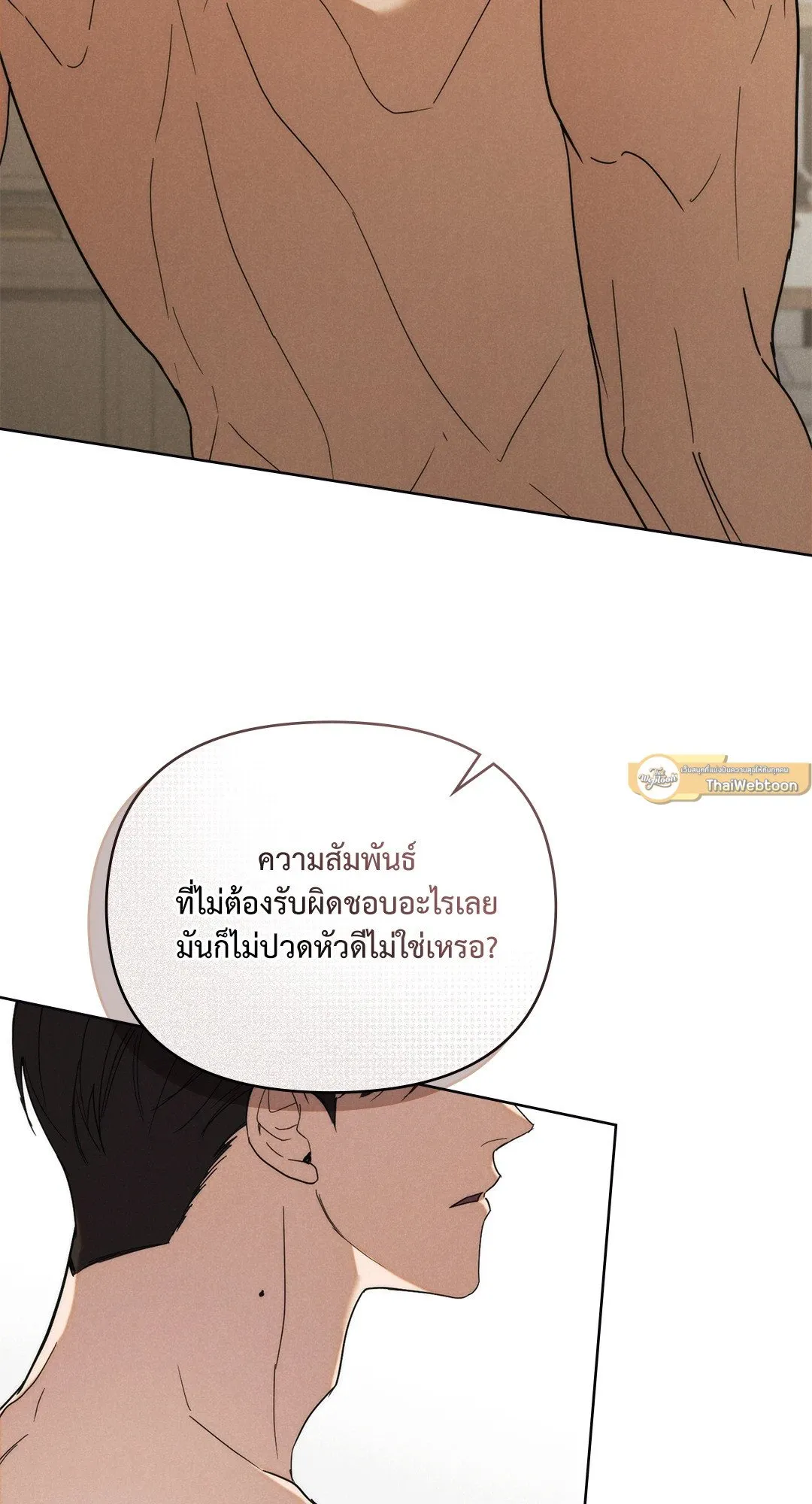 Undercover Darling ตอน 2123