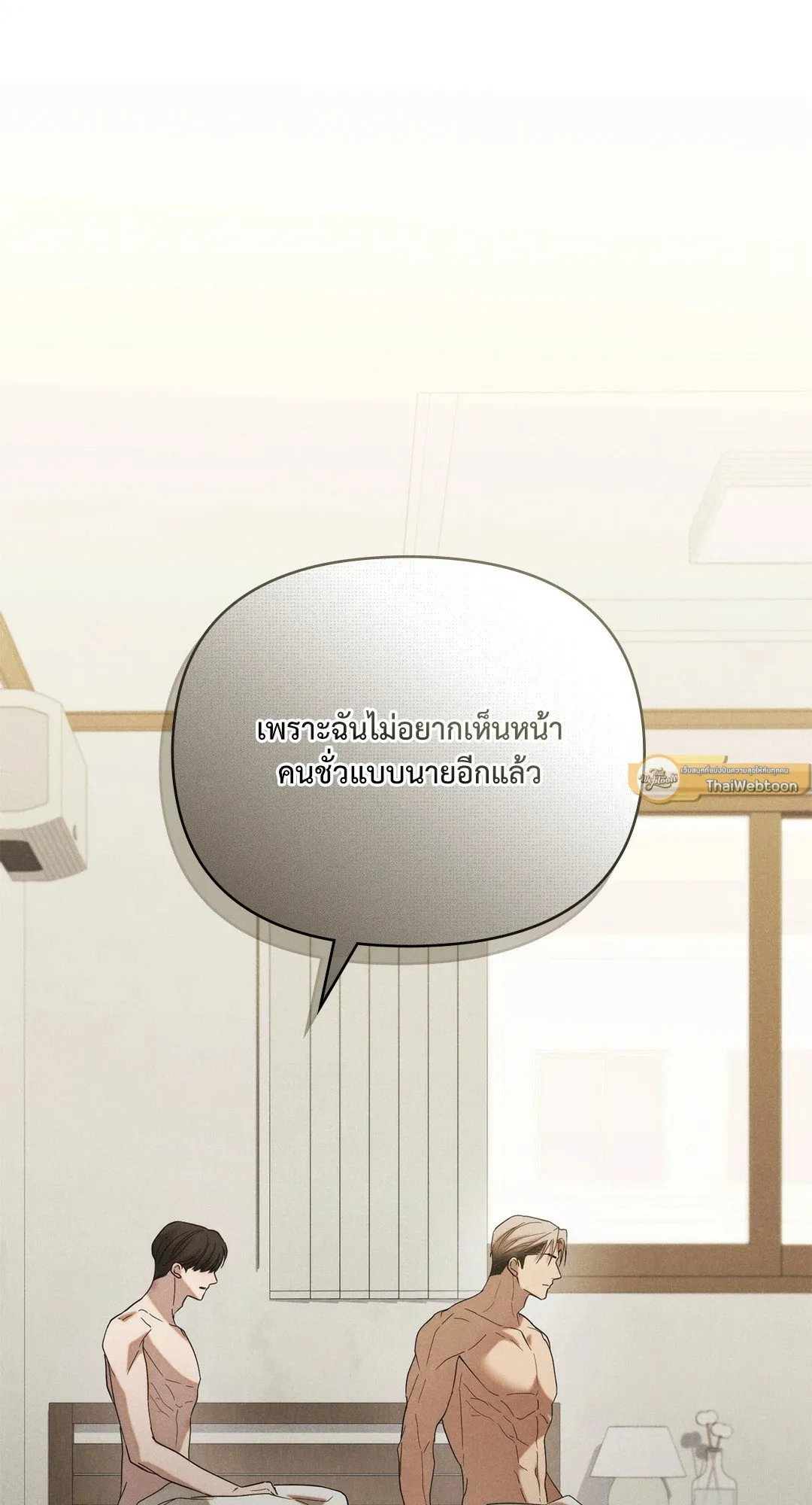 Undercover Darling ตอน 2133