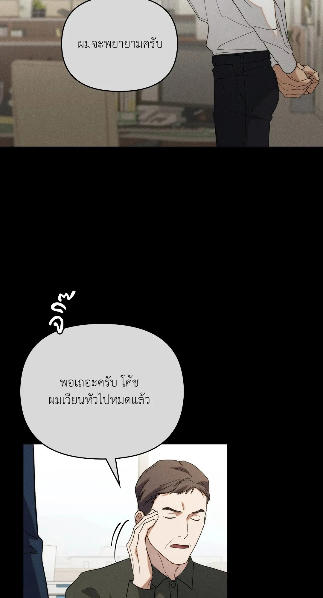 Undercover Darling ตอน 2163