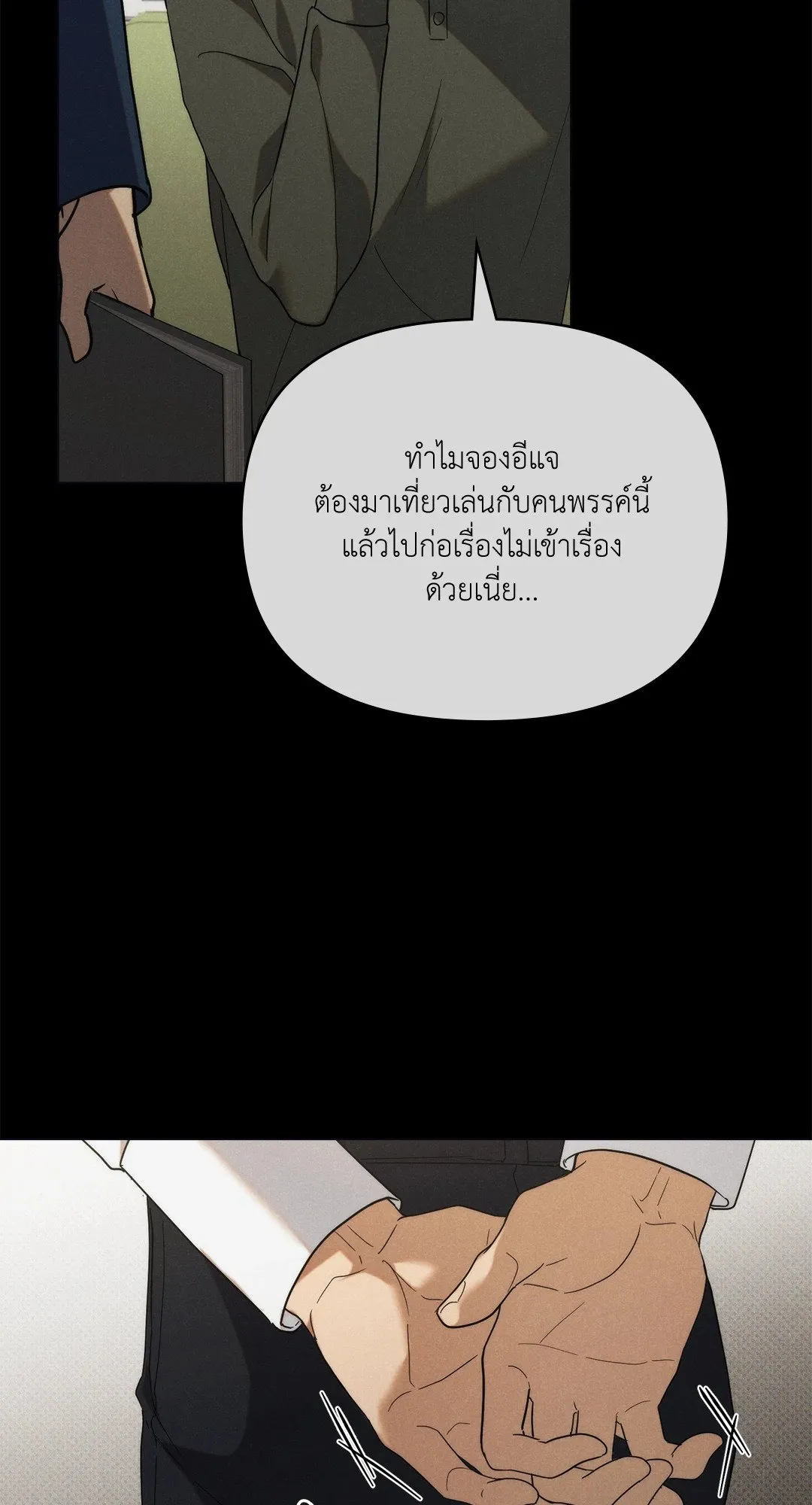 Undercover Darling ตอน 2164