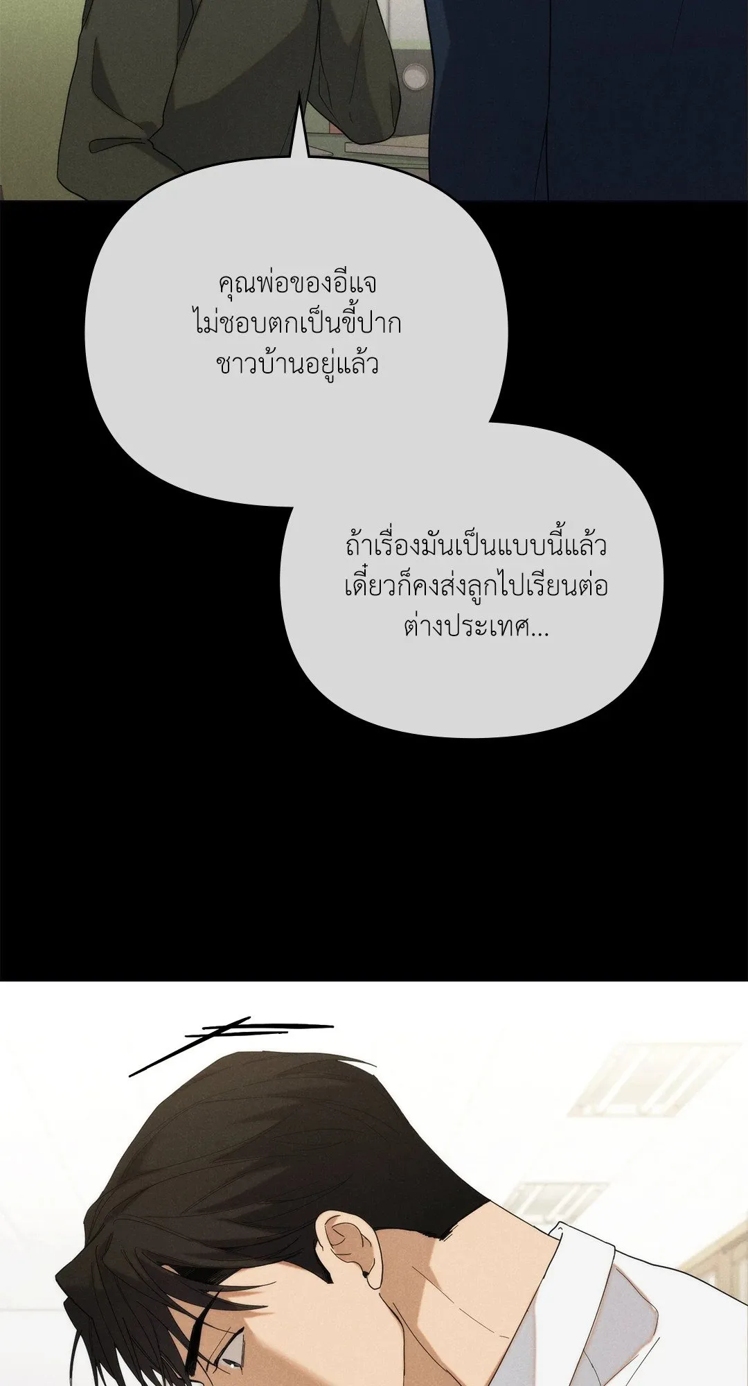 Undercover Darling ตอน 2167
