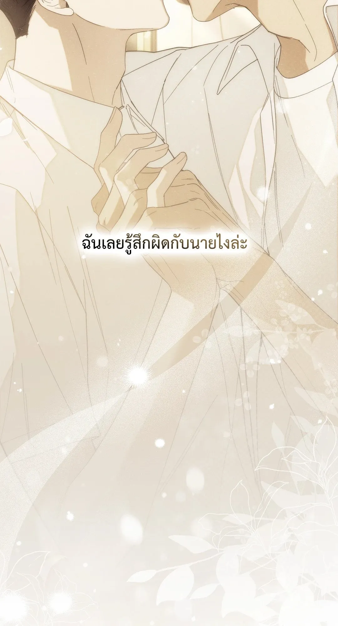 Undercover Darling ตอน 2173