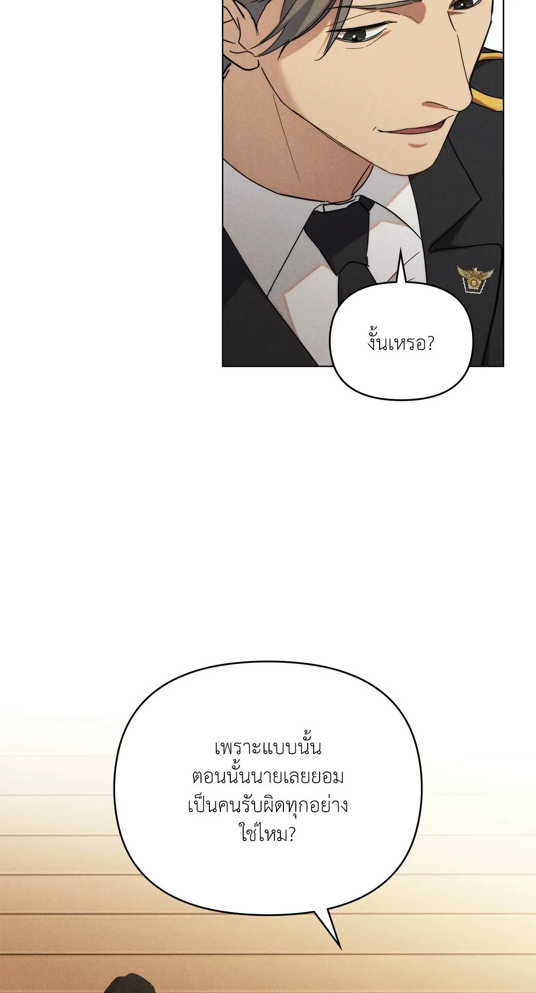 Undercover Darling ตอน 2233