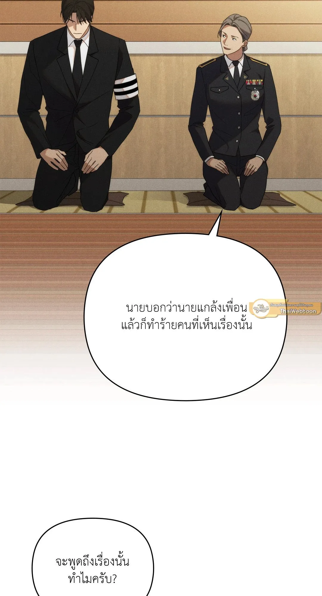 Undercover Darling ตอน 2234