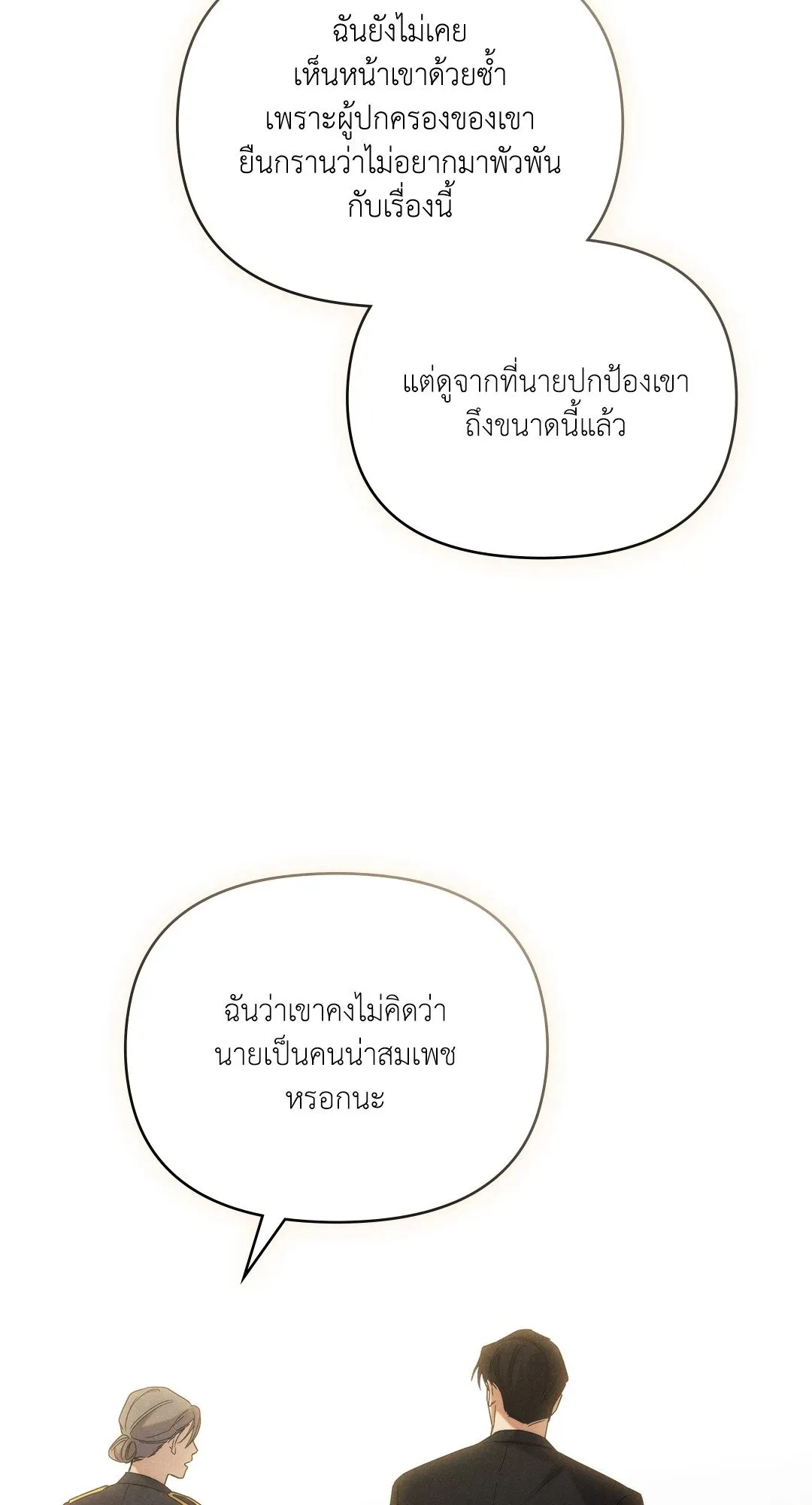 Undercover Darling ตอน 2236