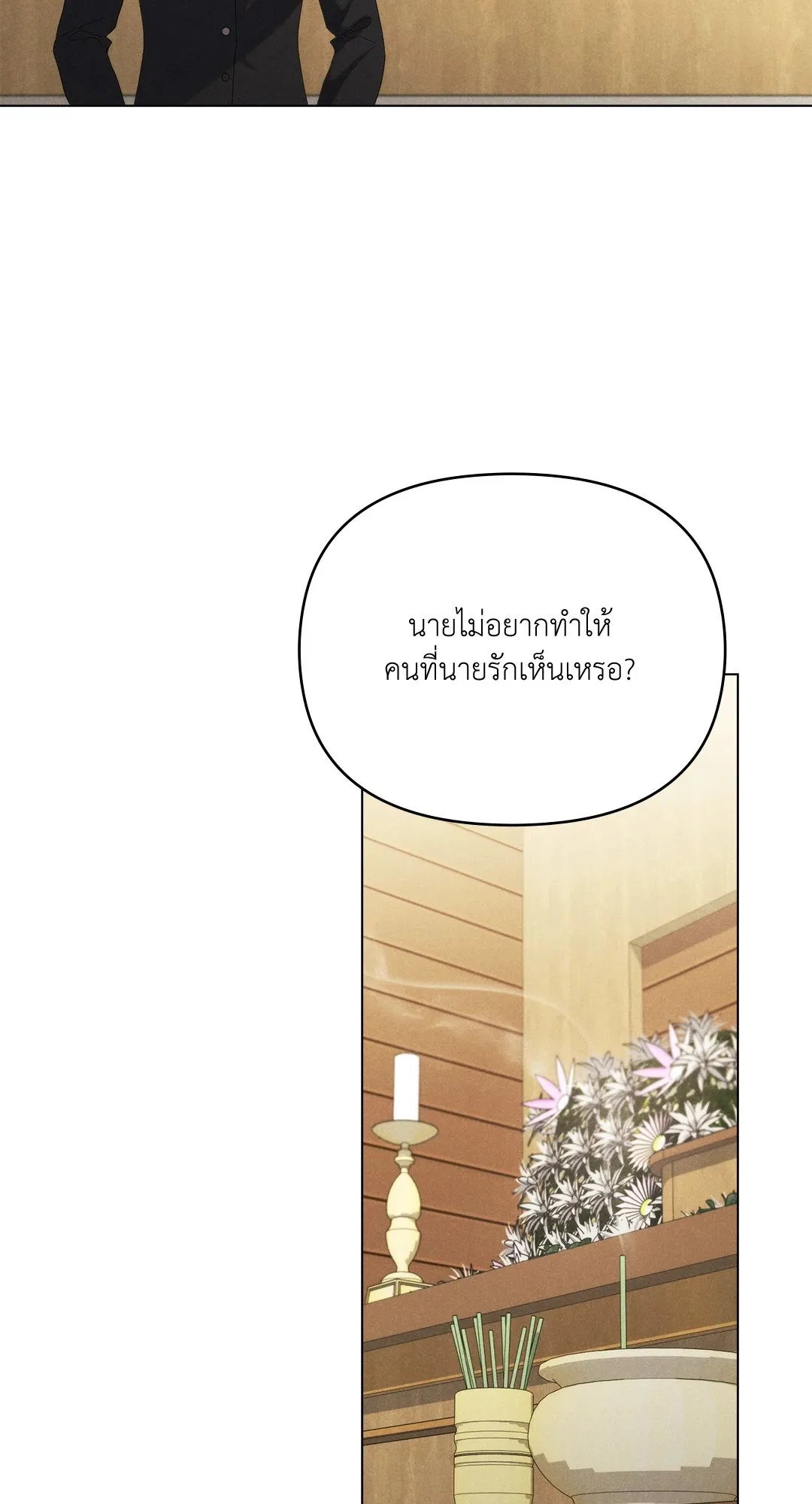 Undercover Darling ตอน 2241