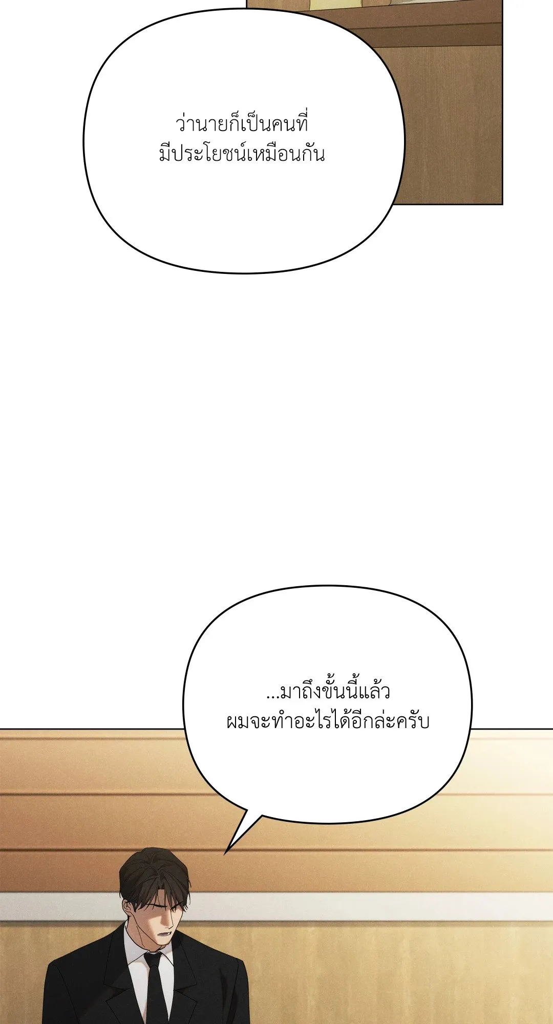 Undercover Darling ตอน 2242