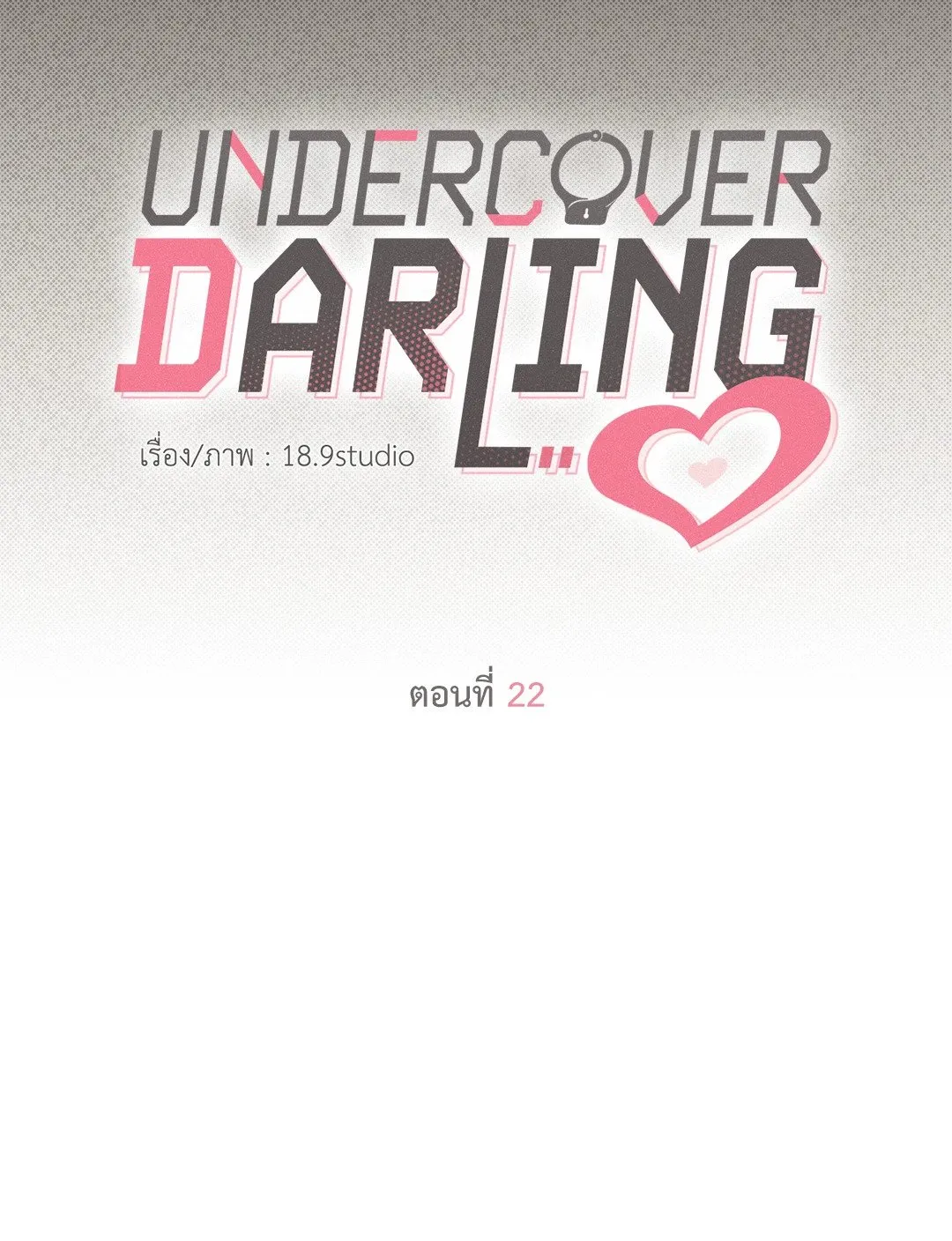 Undercover Darling ตอน 2246