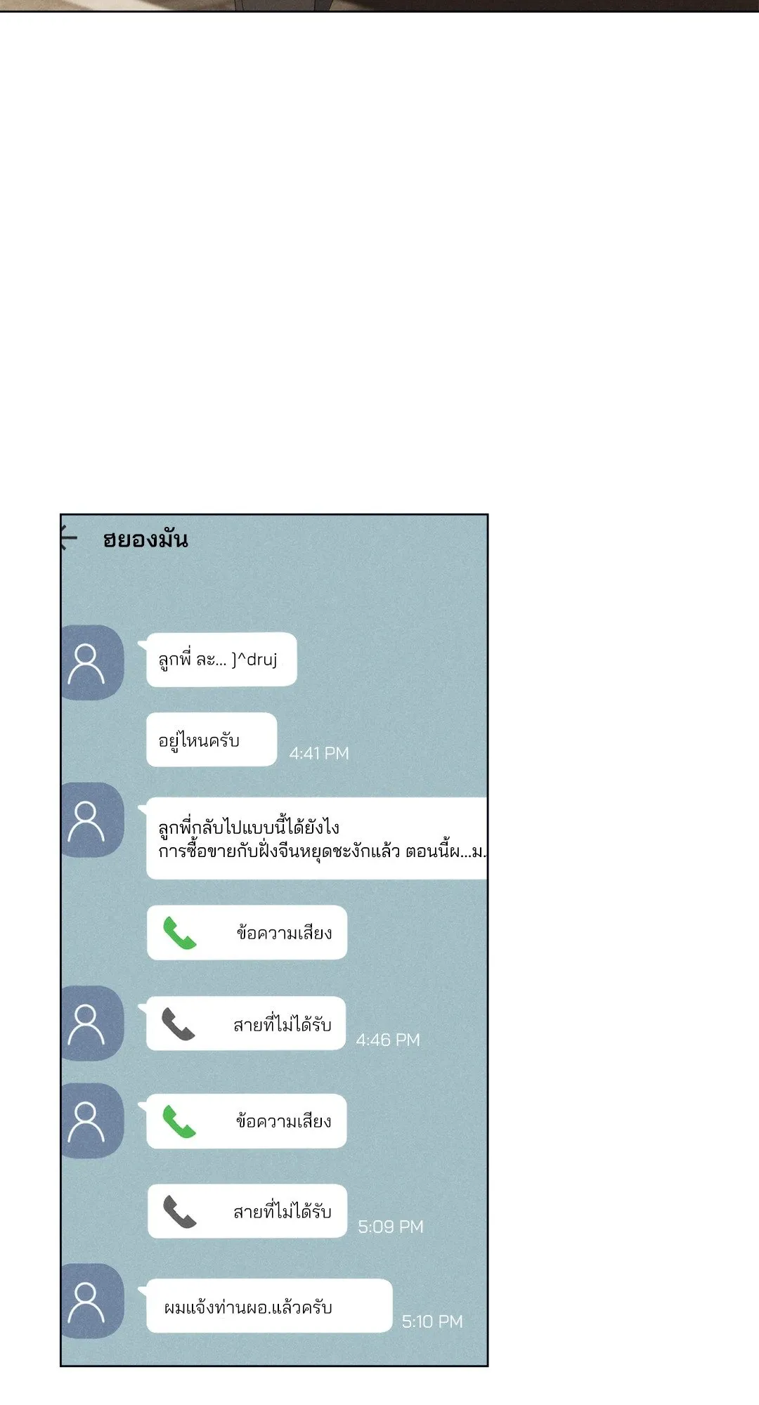 Undercover Darling ตอน 2250