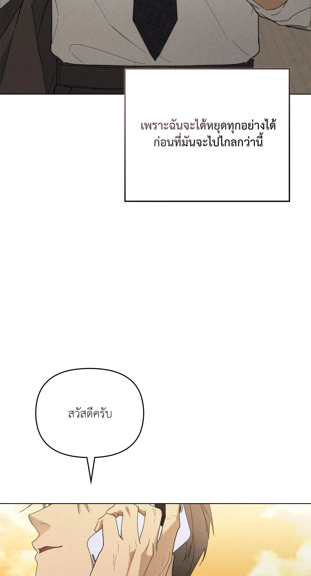 Undercover Darling ตอน 2268