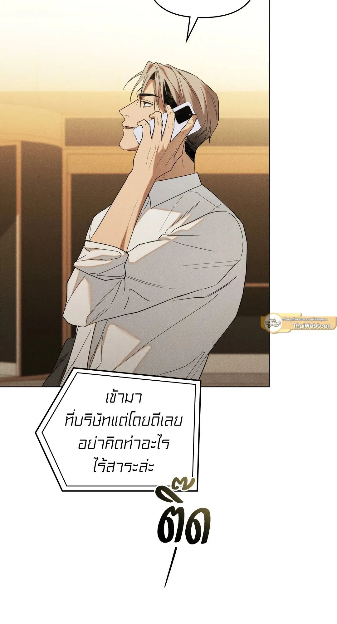 Undercover Darling ตอน 2272