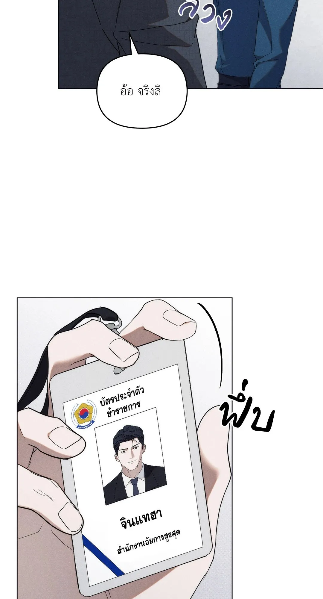 Undercover Darling ตอน 2284