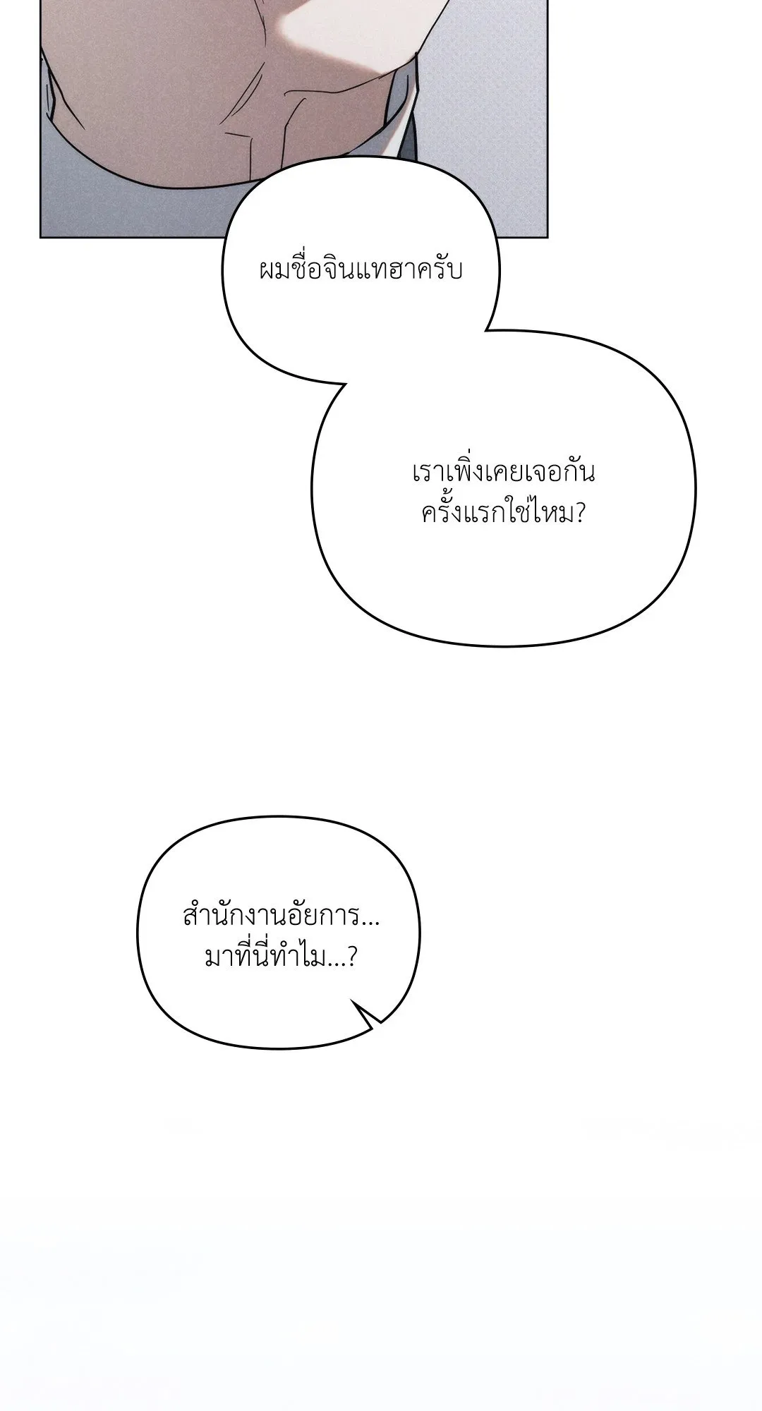 Undercover Darling ตอน 2285
