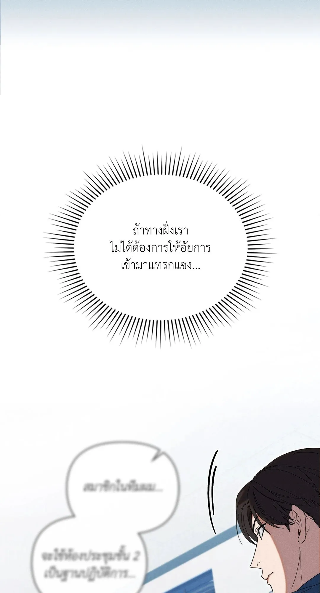 Undercover Darling ตอน 2312